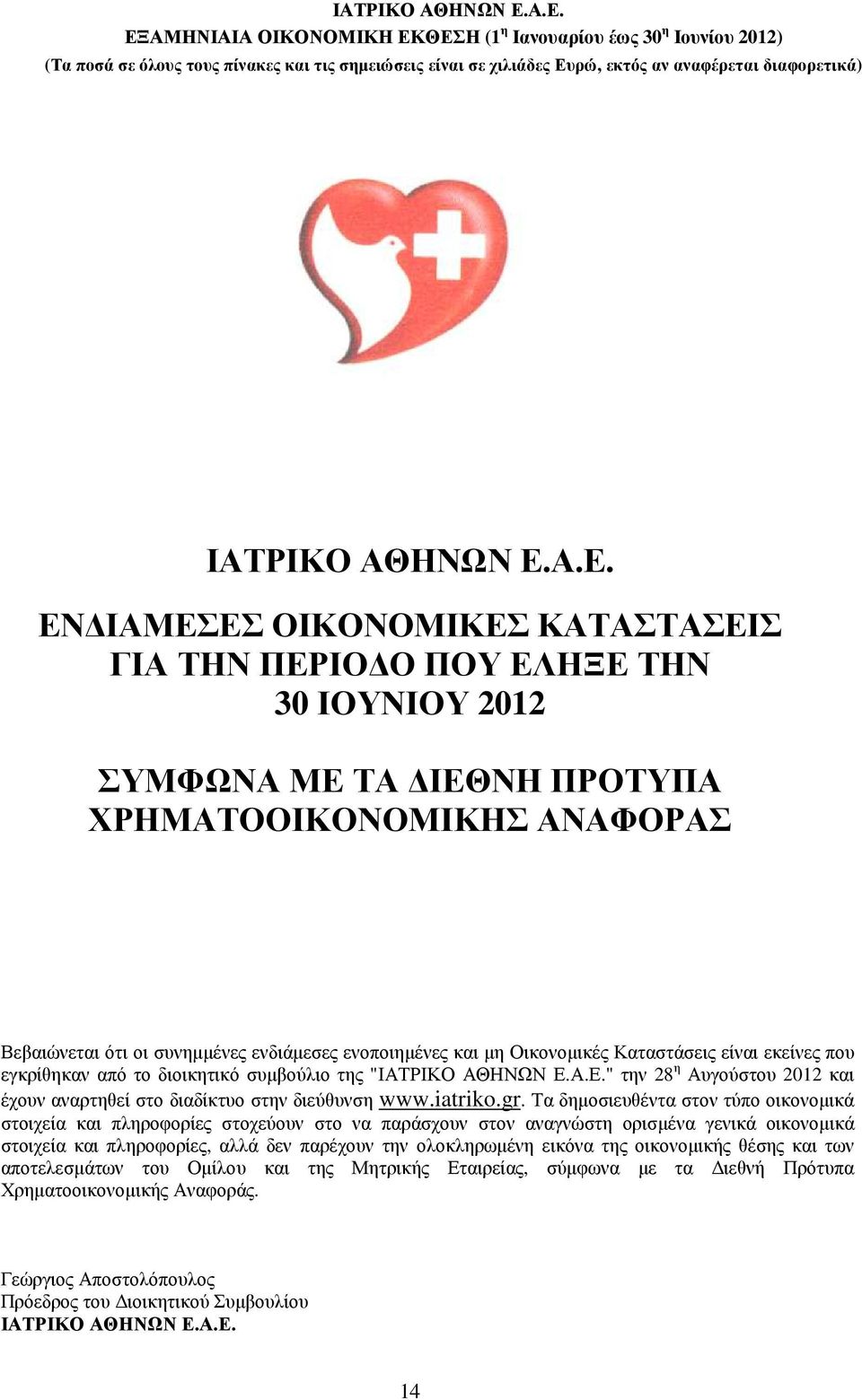 µη Οικονοµικές Καταστάσεις είναι εκείνες που εγκρίθηκαν από το διοικητικό συµβούλιο της "Α.Ε." την 28 η Αυγούστου 2012 και έχουν αναρτηθεί στο διαδίκτυο στην διεύθυνση www.iatriko.gr.