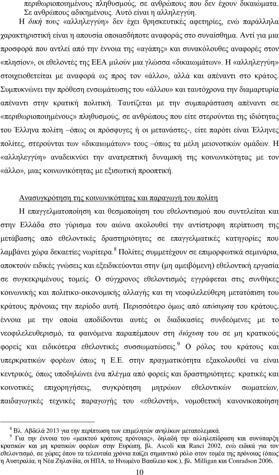 Αληί γηα κηα πξνζθνξά πνπ αληιεί απφ ηελ έλλνηα ηεο «αγάπεο» θαη ζπλαθφινπζεο αλαθνξέο ζηνλ «πιεζίνλ», νη εζεινληέο ηεο ΔΔΑ κηινχλ κηα γιψζζα «δηθαησκάησλ».