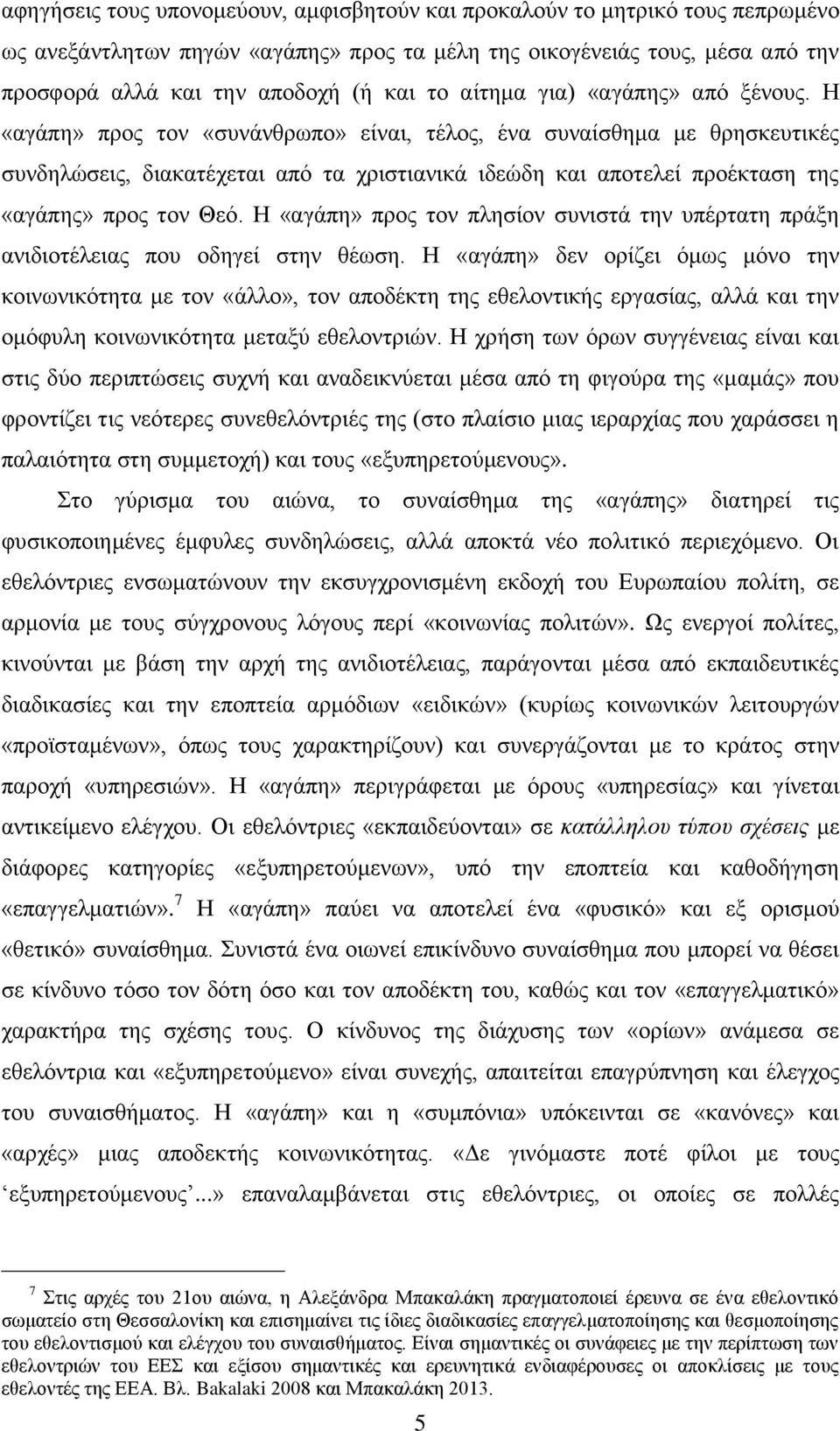 Ζ «αγάπε» πξνο ηνλ «ζπλάλζξσπν» είλαη, ηέινο, έλα ζπλαίζζεκα κε ζξεζθεπηηθέο ζπλδειψζεηο, δηαθαηέρεηαη απφ ηα ρξηζηηαληθά ηδεψδε θαη απνηειεί πξνέθηαζε ηεο «αγάπεο» πξνο ηνλ Θεφ.