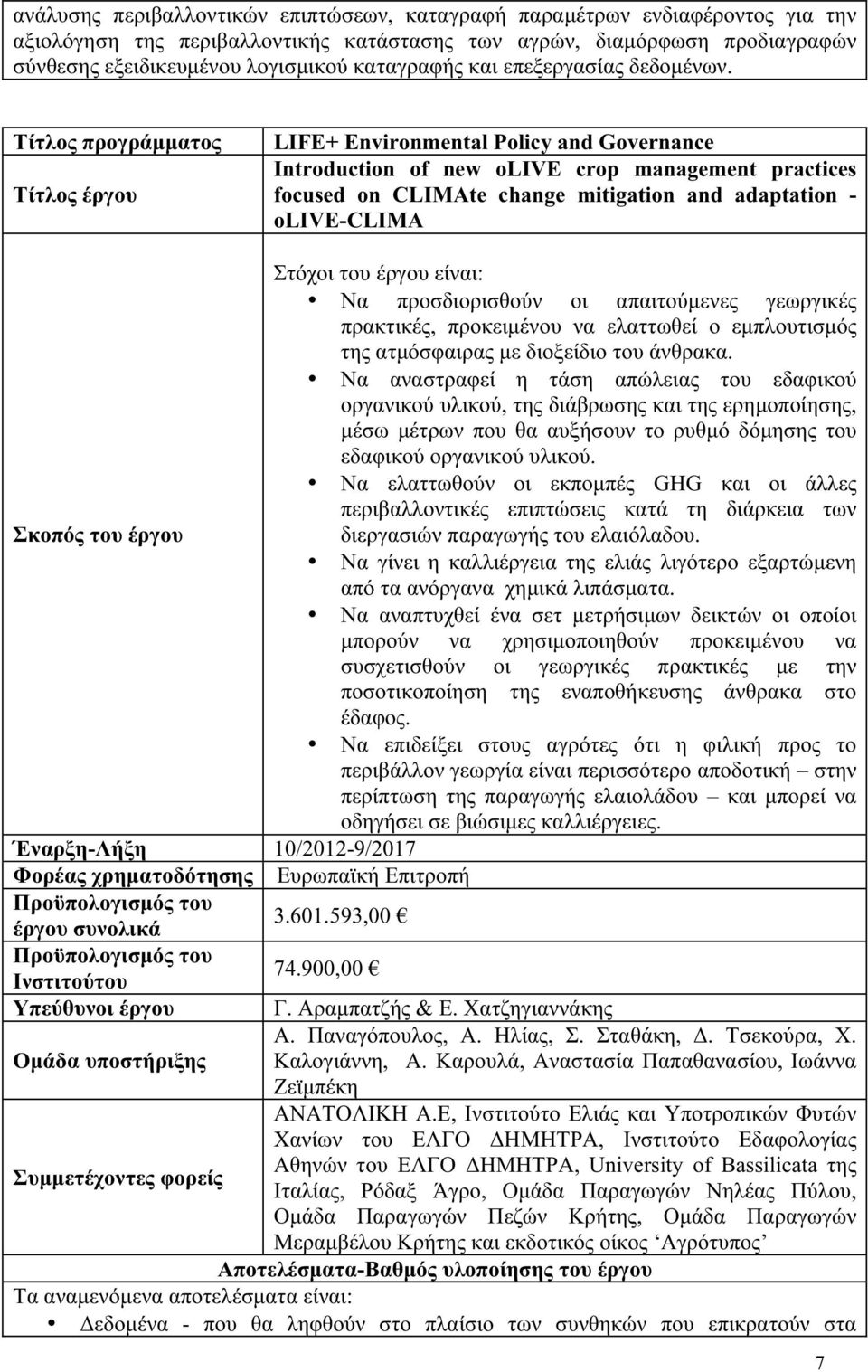 Τίτλος προγράμματος Τίτλος έργου LIFE+ Environmental Policy and Governance Introduction of new olive crop management practices focused on CLIMAte change mitigation and adaptation - olive-clima Στόχοι