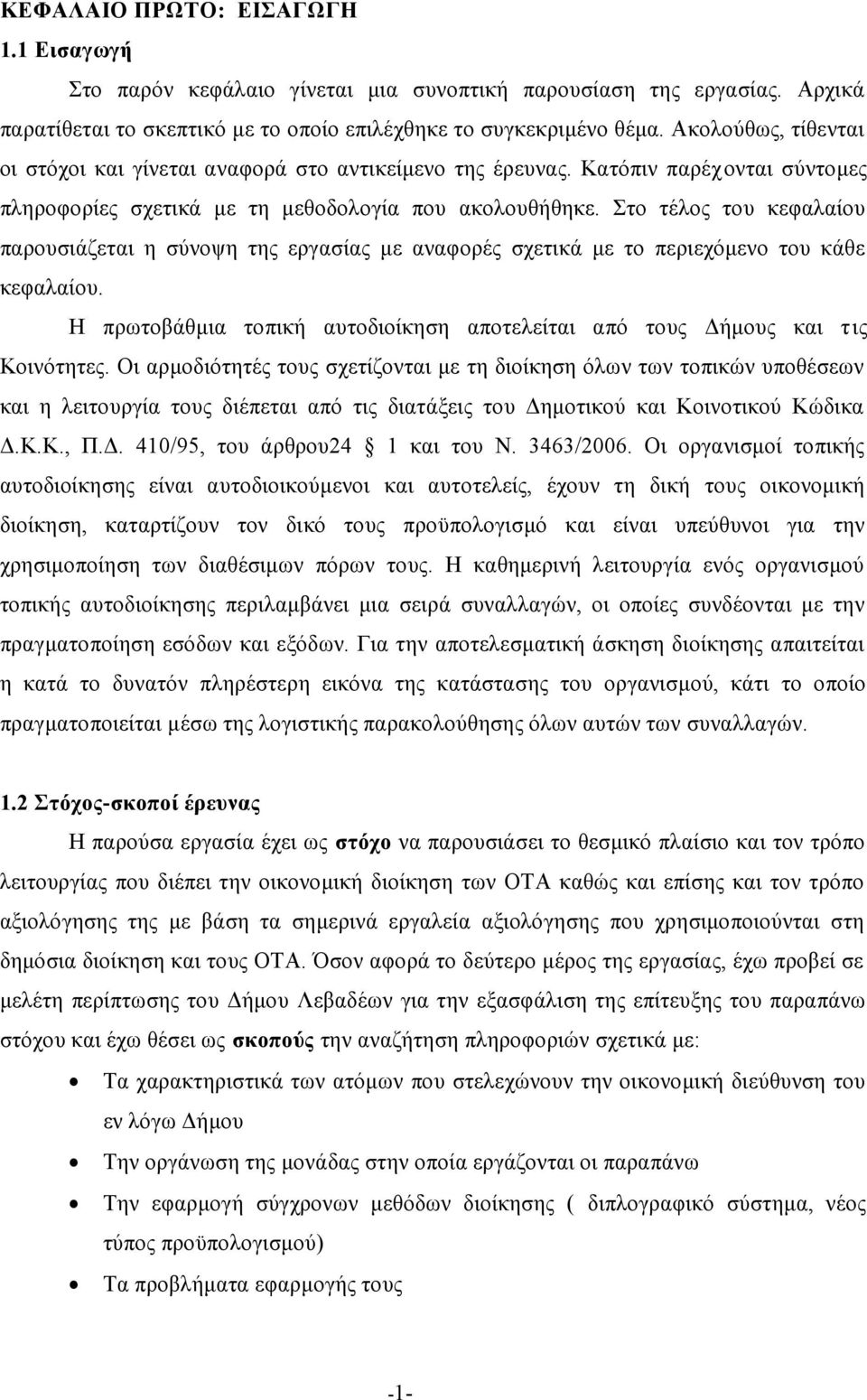 Στο τέλος του κεφαλαίου παρουσιάζεται η σύνοψη της εργασίας με αναφορές σχετικά με το περιεχόμενο του κάθε κεφαλαίου. Η πρωτοβάθμια τοπική αυτοδιοίκηση αποτελείται από τους Δήμους και τις Κοινότητες.