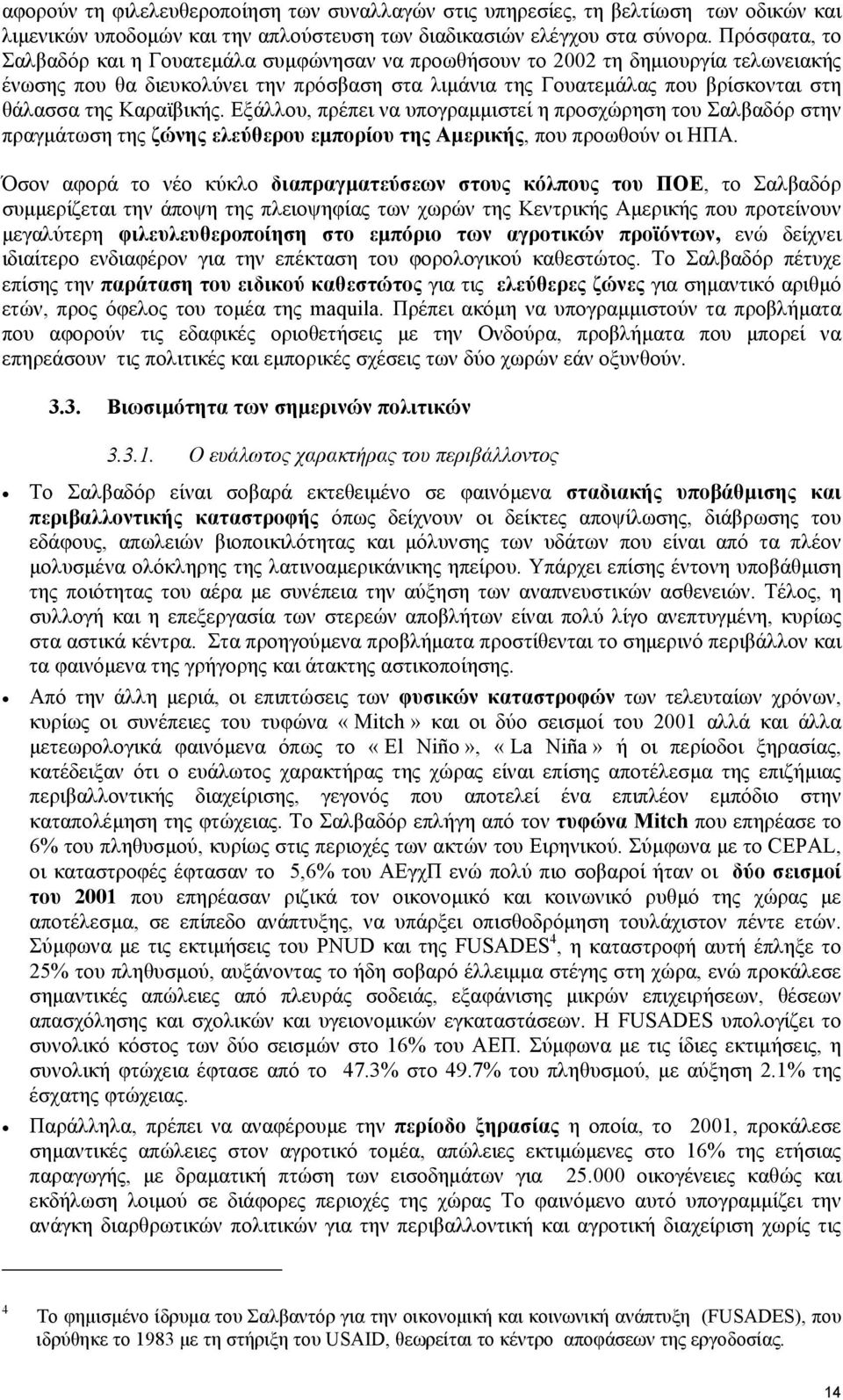 Καραϊβικής. Εξάλλου, πρέπει να υπογραµµιστεί η προσχώρηση του Σαλβαδόρ στην πραγµάτωση της ζώνης ελεύθερου εµπορίου της Αµερικής, που προωθούν οι ΗΠΑ.