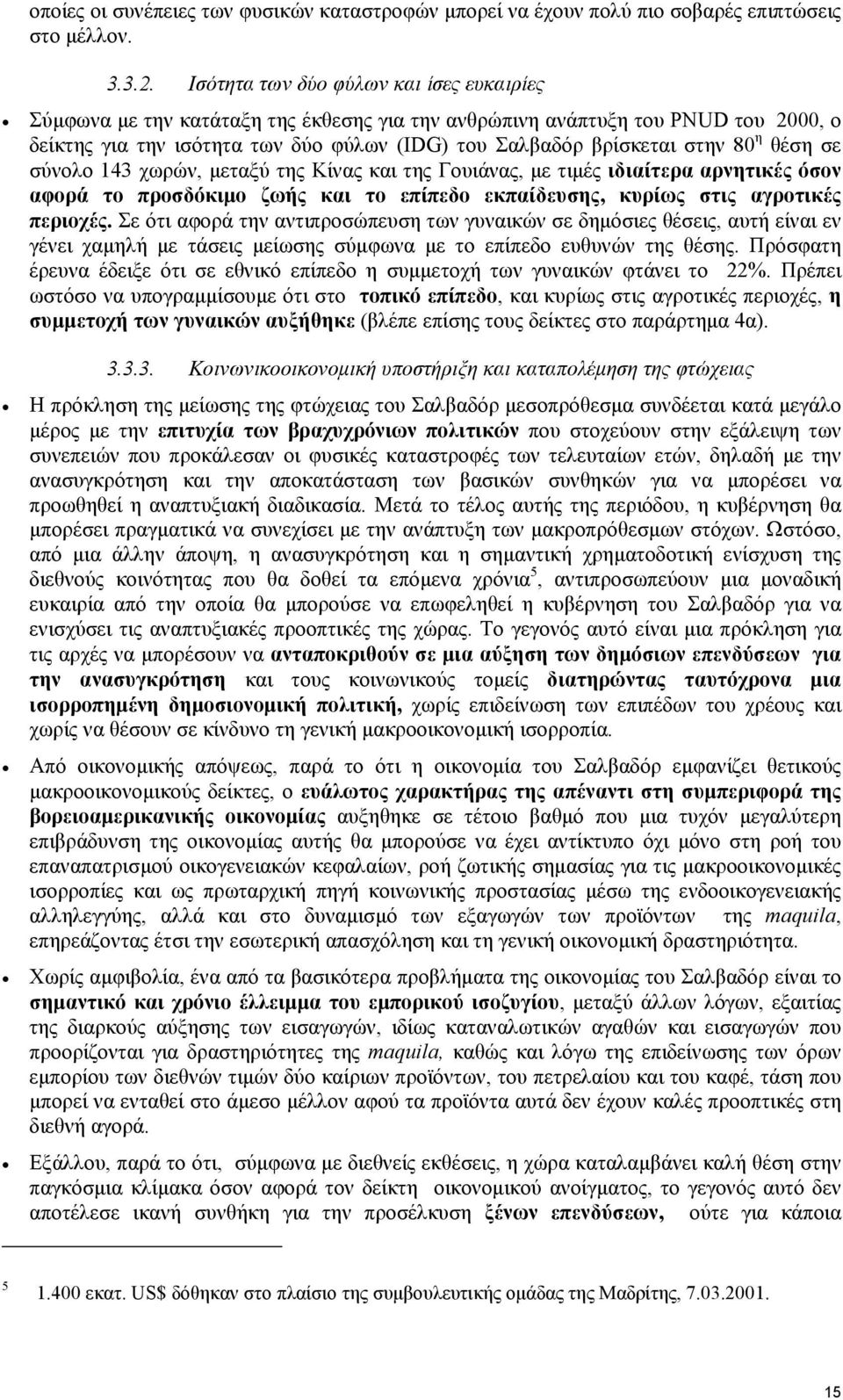 η θέση σε σύνολο 143 χωρών, µεταξύ της Κίνας και της Γουιάνας, µε τιµές ιδιαίτερα αρνητικές όσον αφορά το προσδόκιµο ζωής και το επίπεδο εκπαίδευσης, κυρίως στις αγροτικές περιοχές.