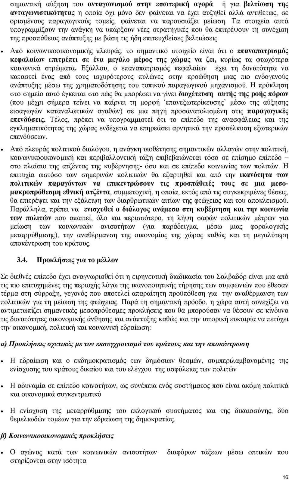 Από κοινωνικοοικονοµικής πλευράς, το σηµαντικό στοιχείο είναι ότι ο επαναπατρισµός κεφαλαίων επιτρέπει σε ένα µεγάλο µέρος της χώρας να ζει, κυρίως τα φτωχότερα κοινωνικά στρώµατα.