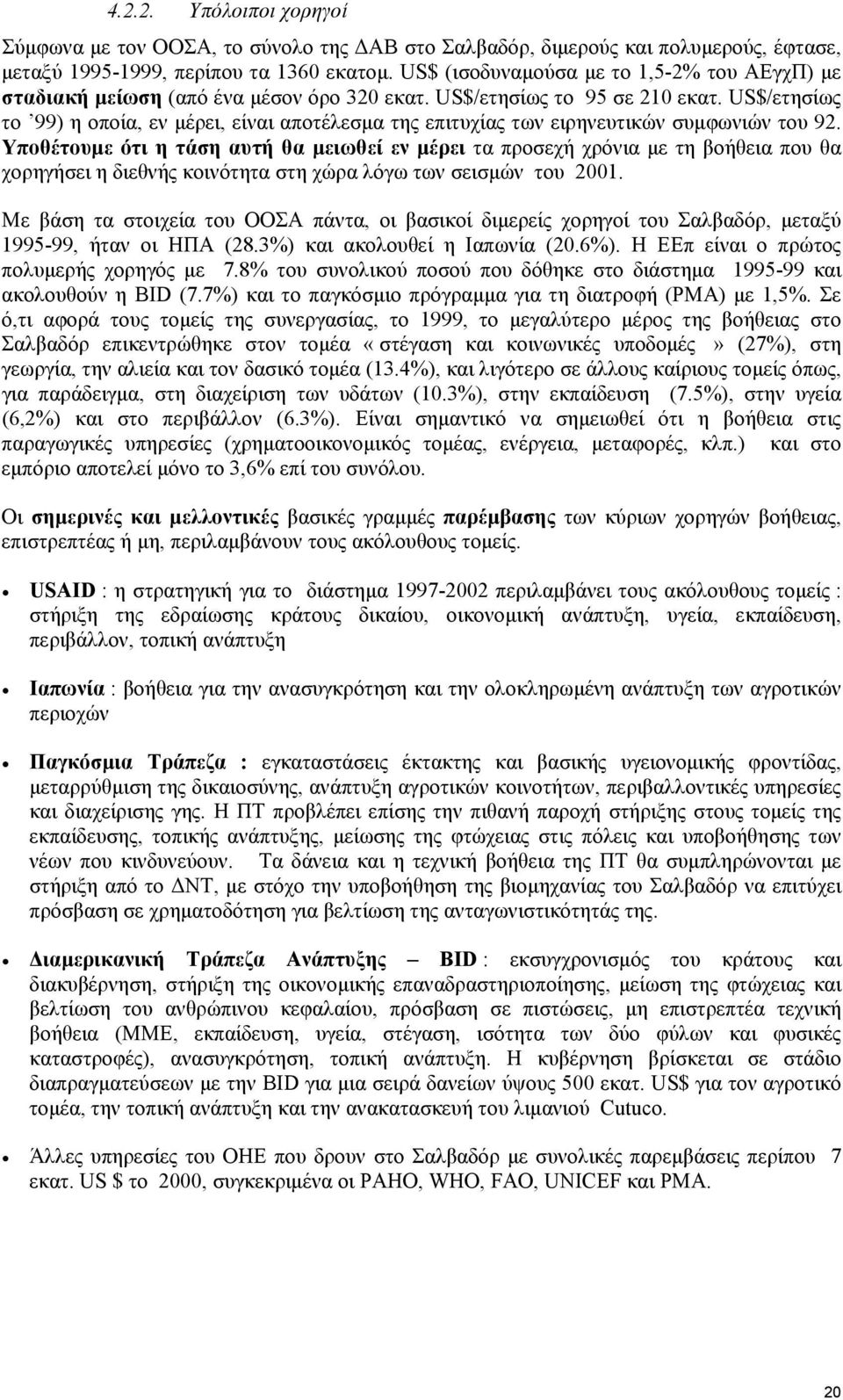 US$/ετησίως το 99) η οποία, εν µέρει, είναι αποτέλεσµα της επιτυχίας των ειρηνευτικών συµφωνιών του 92.