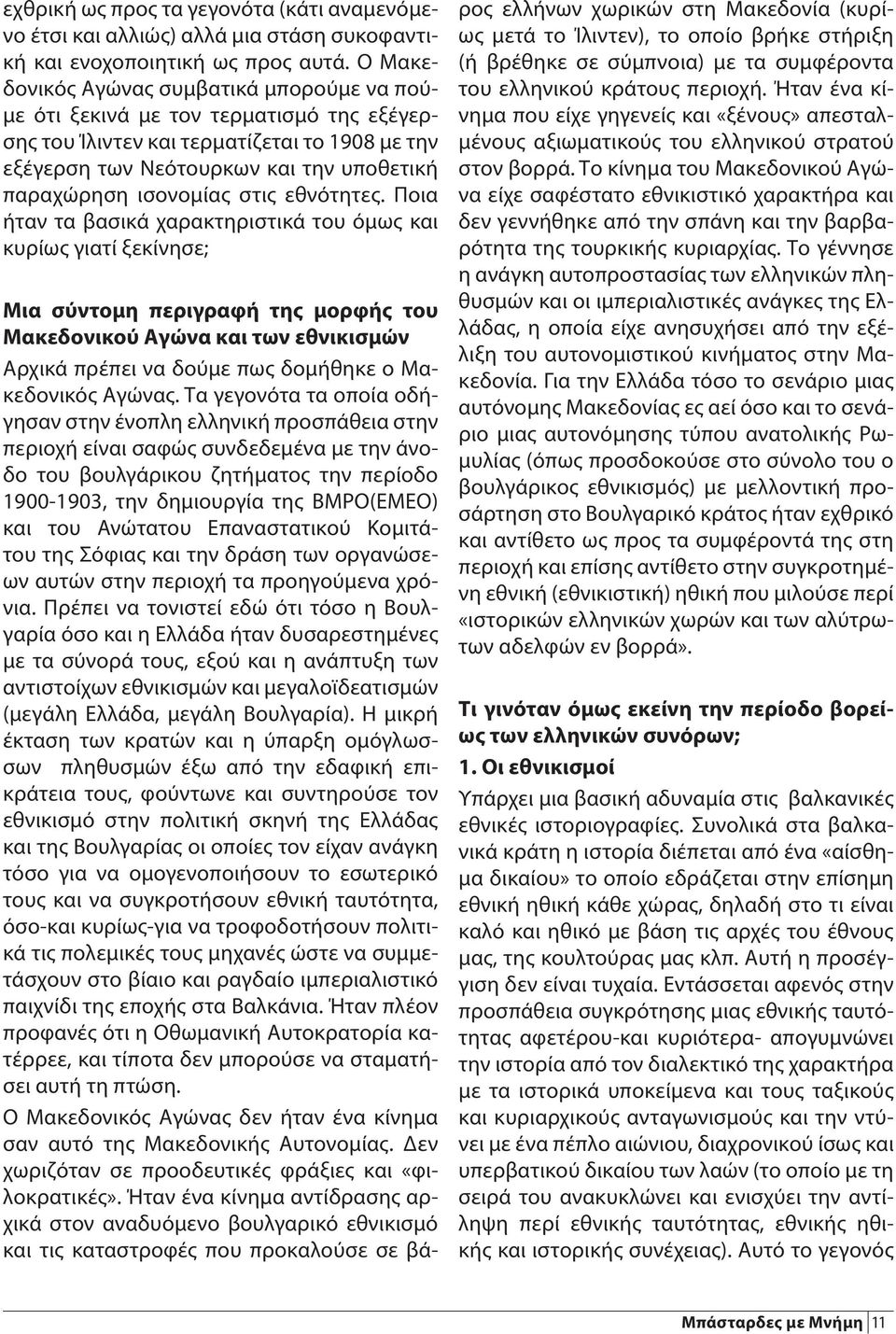 στις εθνότητες.