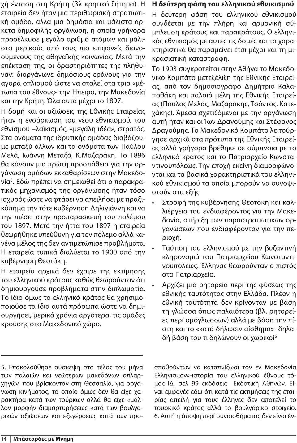 επιφανείς διανοούμενους της αθηναϊκής κοινωνίας.