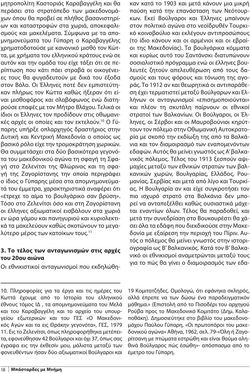 κάτι πάει στραβά οι οικογένειες τους θα φυγαδευτούν με δικά του έξοδα στον Βόλο.