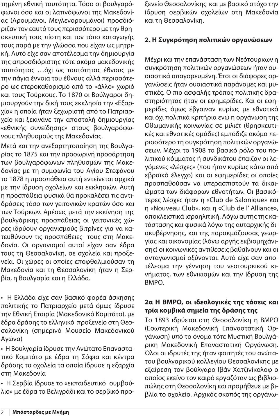 γλώσσα που είχαν ως μητρική.
