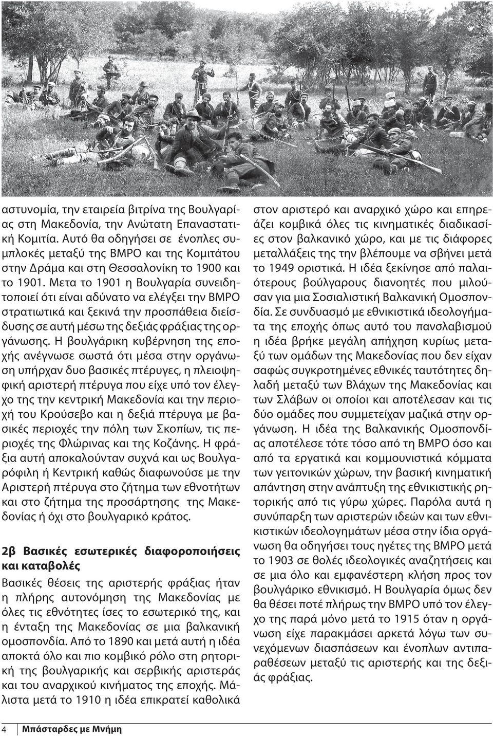 Μετα το 1901 η Βουλγαρία συνειδητοποιεί ότι είναι αδύνατο να ελέγξει την ΒΜΡΟ στρατιωτικά και ξεκινά την προσπάθεια διείσδυσης σε αυτή μέσω της δεξιάς φράξιας της οργάνωσης.