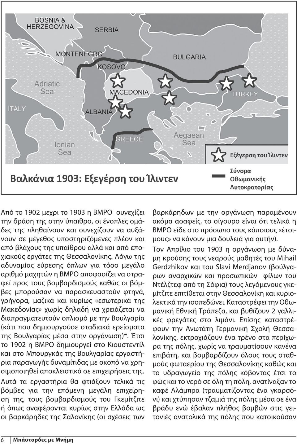 Λόγω της αδυναμίας εύρεσης όπλων για τόσο μεγάλο αριθμό μαχητών η ΒΜΡΟ αποφασίζει να στραφεί προς τους βομβαρδισμούς καθώς οι βόμβες μπορούσαν να παρασκευαστούν φτηνά, γρήγορα, μαζικά και κυρίως