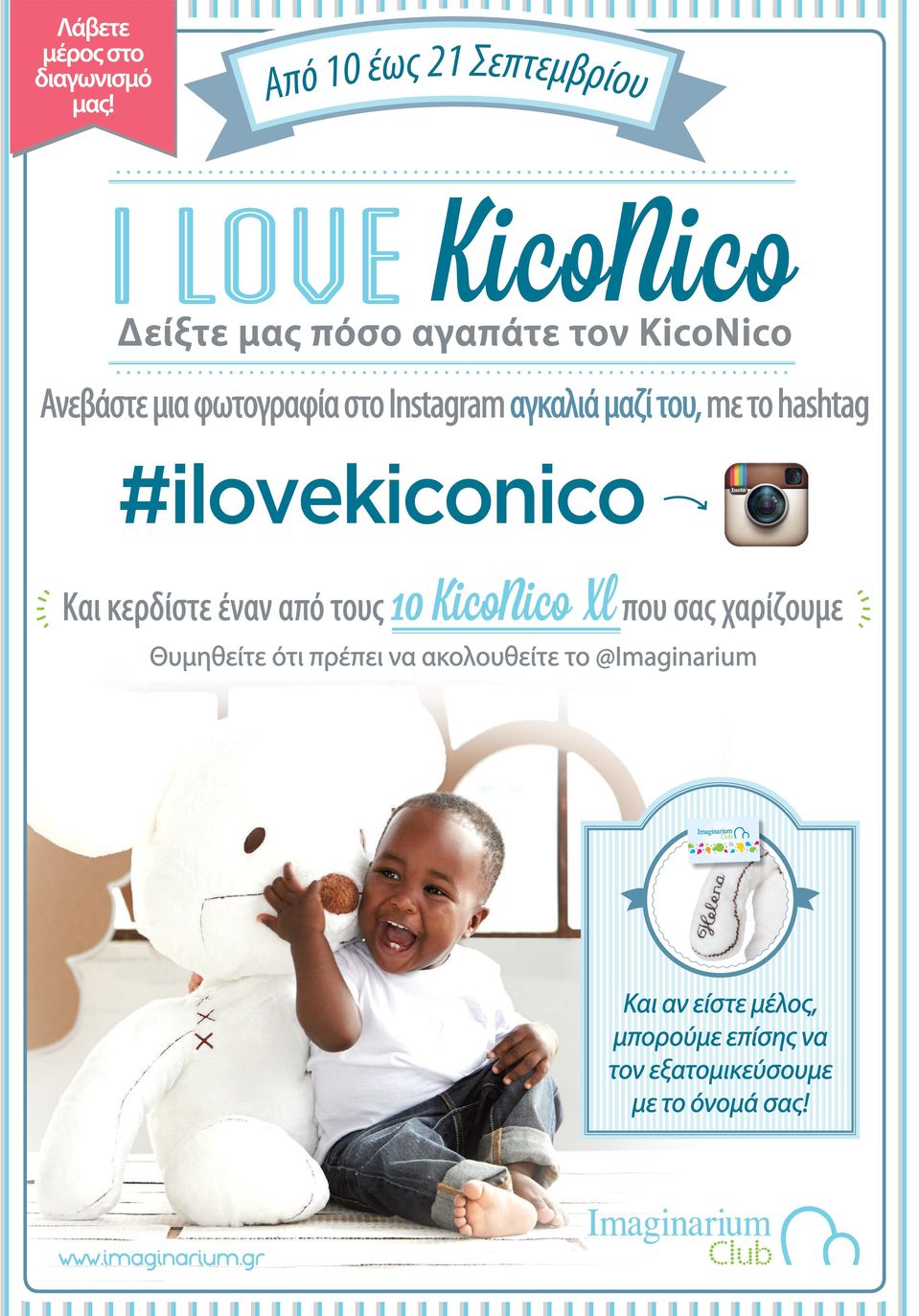 φωτογραφία στο Instagram αγκαλιά μαζί του, mε το hashtag #ilovekiconico Και κερδίστε έναν από τους