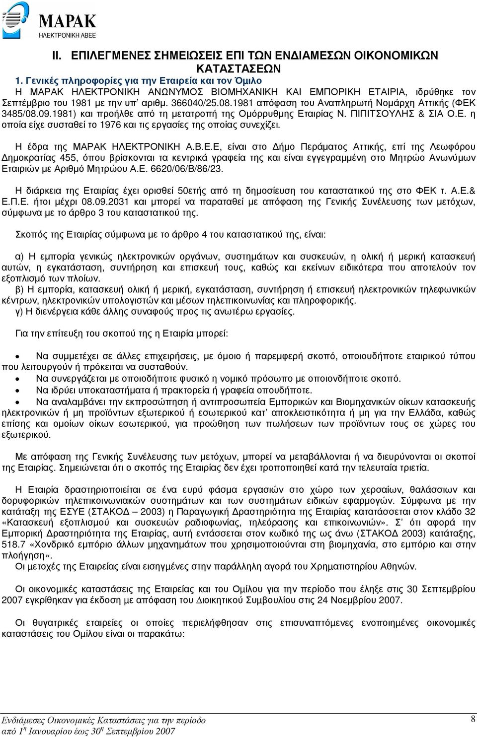 1981 απόφαση του Αναπληρωτή Νοµάρχη Αττικής (ΦΕΚ 3485/08.09.1981) και προήλθε από τη µετατροπή της Οµόρρυθµης Εταιρίας Ν. ΠΙΠΙΤΣΟΥΛΗΣ & ΣΙΑ Ο.Ε. η οποία είχε συσταθεί το 1976 και τις εργασίες της οποίας συνεχίζει.