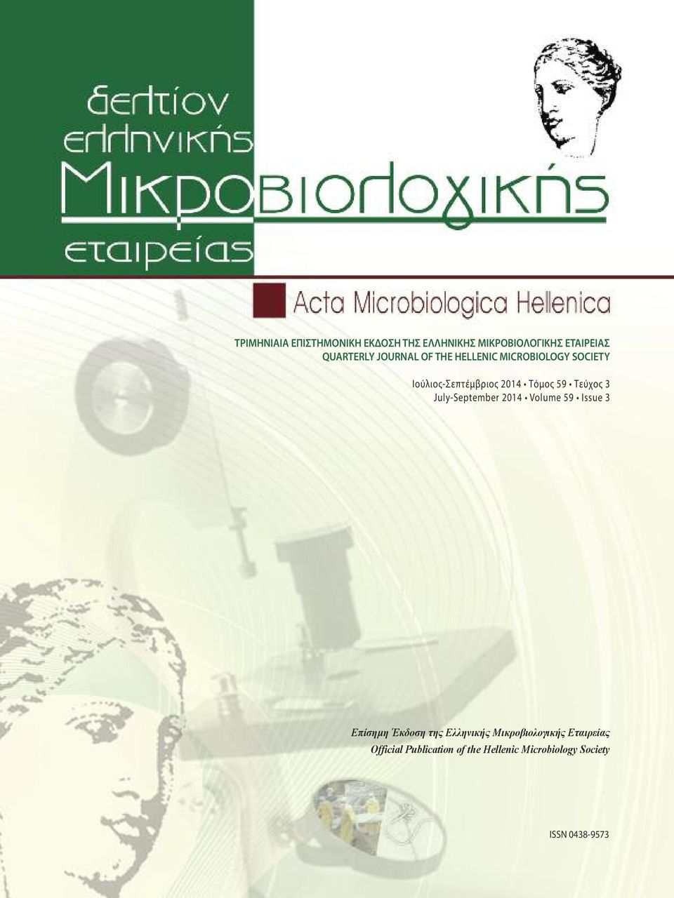 Τεύχος 3 July-September 2014 Volume 59 Issue 3 Επίσημη Έκδοση της Ελληνικής