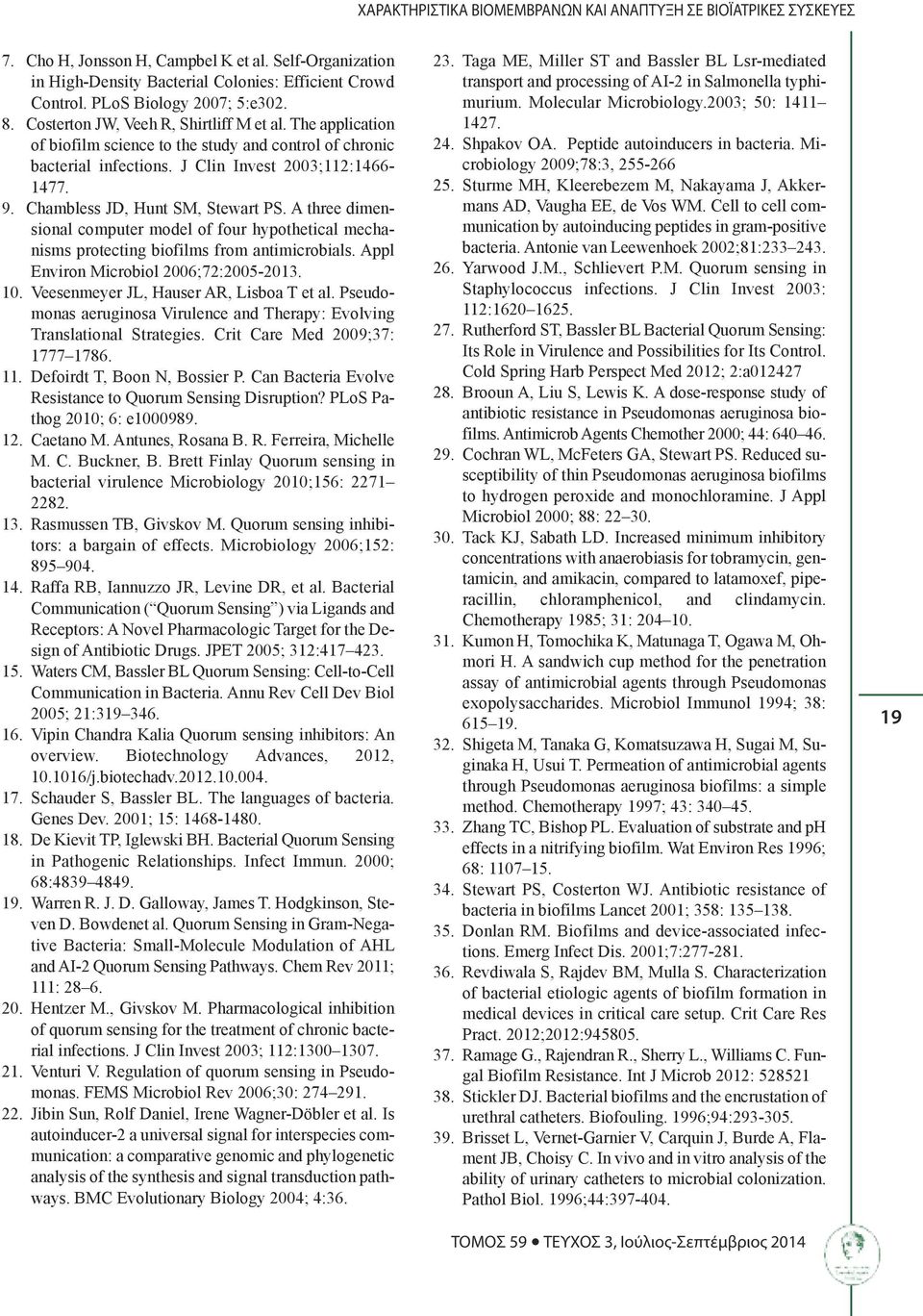 Chambless JD, Hunt SM, Stewart PS. A three dimensional computer model of four hypothetical mechanisms protecting biofilms from antimicrobials. Appl Environ Microbiol 2006;72:2005-2013. 10.