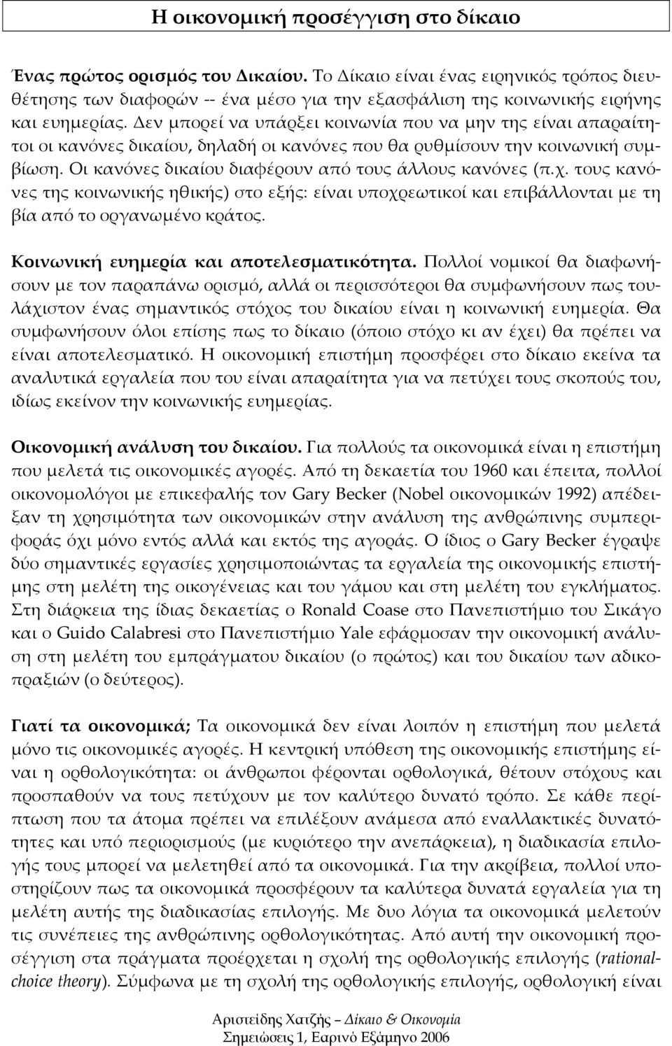 χ. τους κανόνες της κοινωνικής ηθικής) στο εξής: είναι υποχρεωτικοί και επιβάλλονται με τη βία από το οργανωμένο κράτος. Κοινωνική ευημερία και αποτελεσματικότητα.