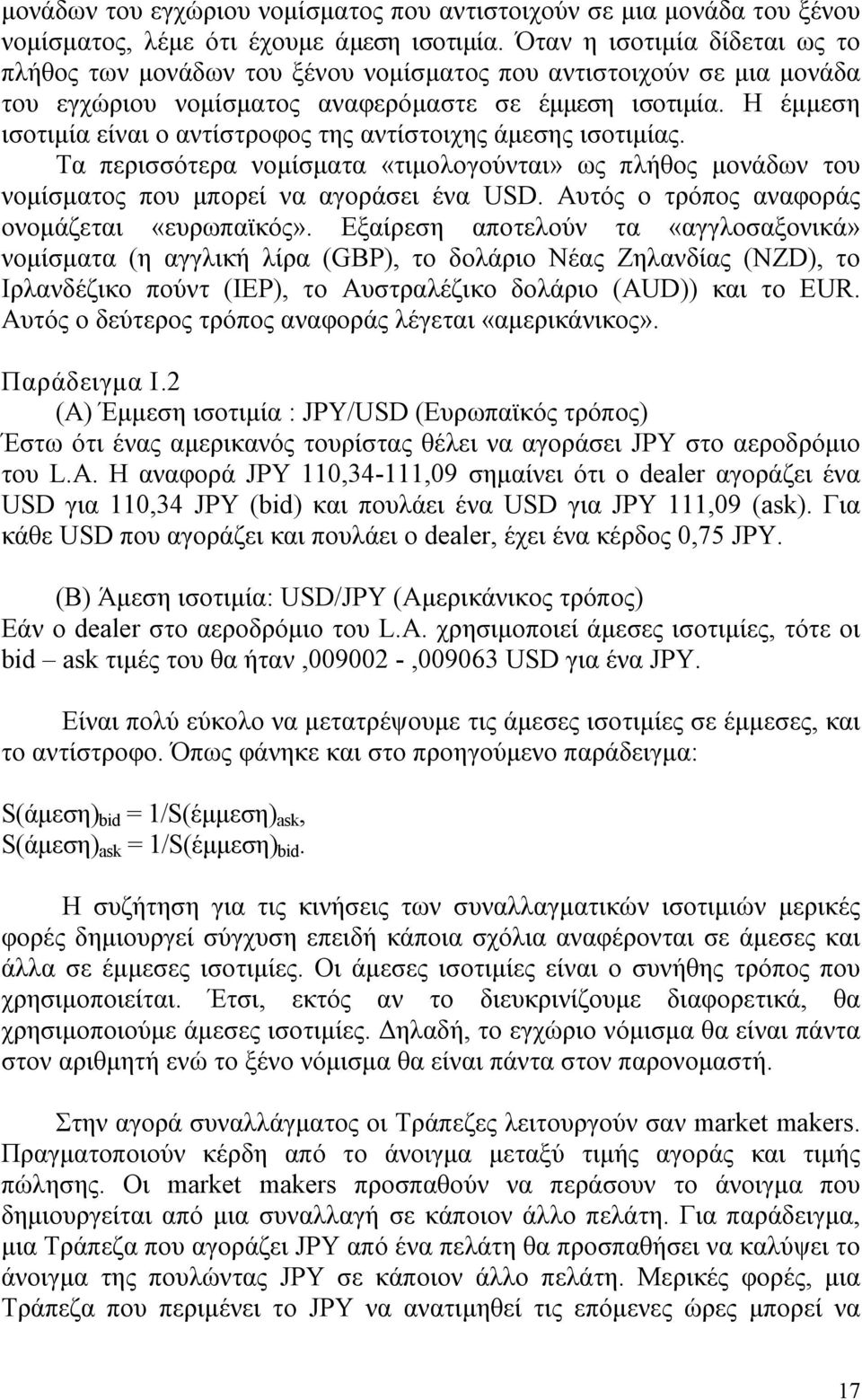 Η έμμεση ισοτιμία είναι ο αντίστροφος της αντίστοιχης άμεσης ισοτιμίας. Τα περισσότερα νομίσματα «τιμολογούνται» ως πλήθος μονάδων του νομίσματος που μπορεί να αγοράσει ένα USD.