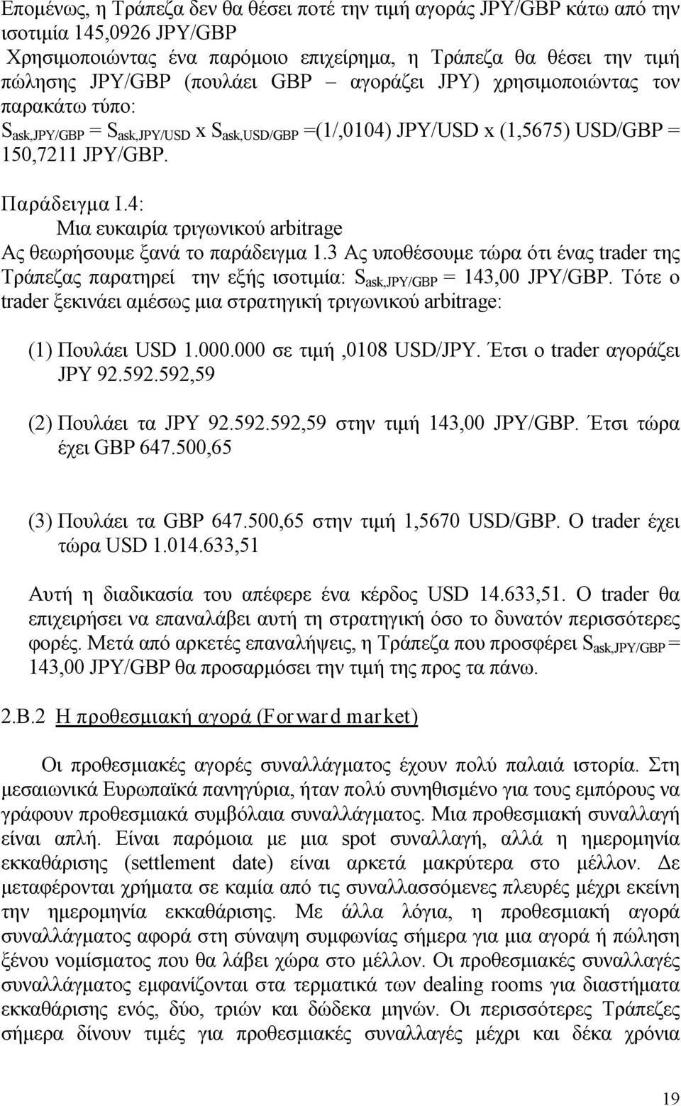 4: Μια ευκαιρία τριγωνικού arbitrage Ας θεωρήσουμε ξανά το παράδειγμα 1.3 Ας υποθέσουμε τώρα ότι ένας trader της Τράπεζας παρατηρεί την εξής ισοτιμία: S ask,jpy/gbp = 143,00 JPY/GBP.