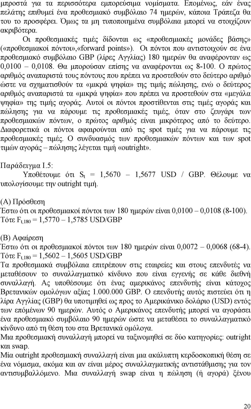 Οι πόντοι που αντιστοιχούν σε ένα προθεσμιακό συμβόλαιο GBP (λίρες Αγγλίας) 180 ημερών θα αναφέρονταν ως 0,0100 0,0108. Θα μπορούσαν επίσης να αναφέρονται ως 8 100.