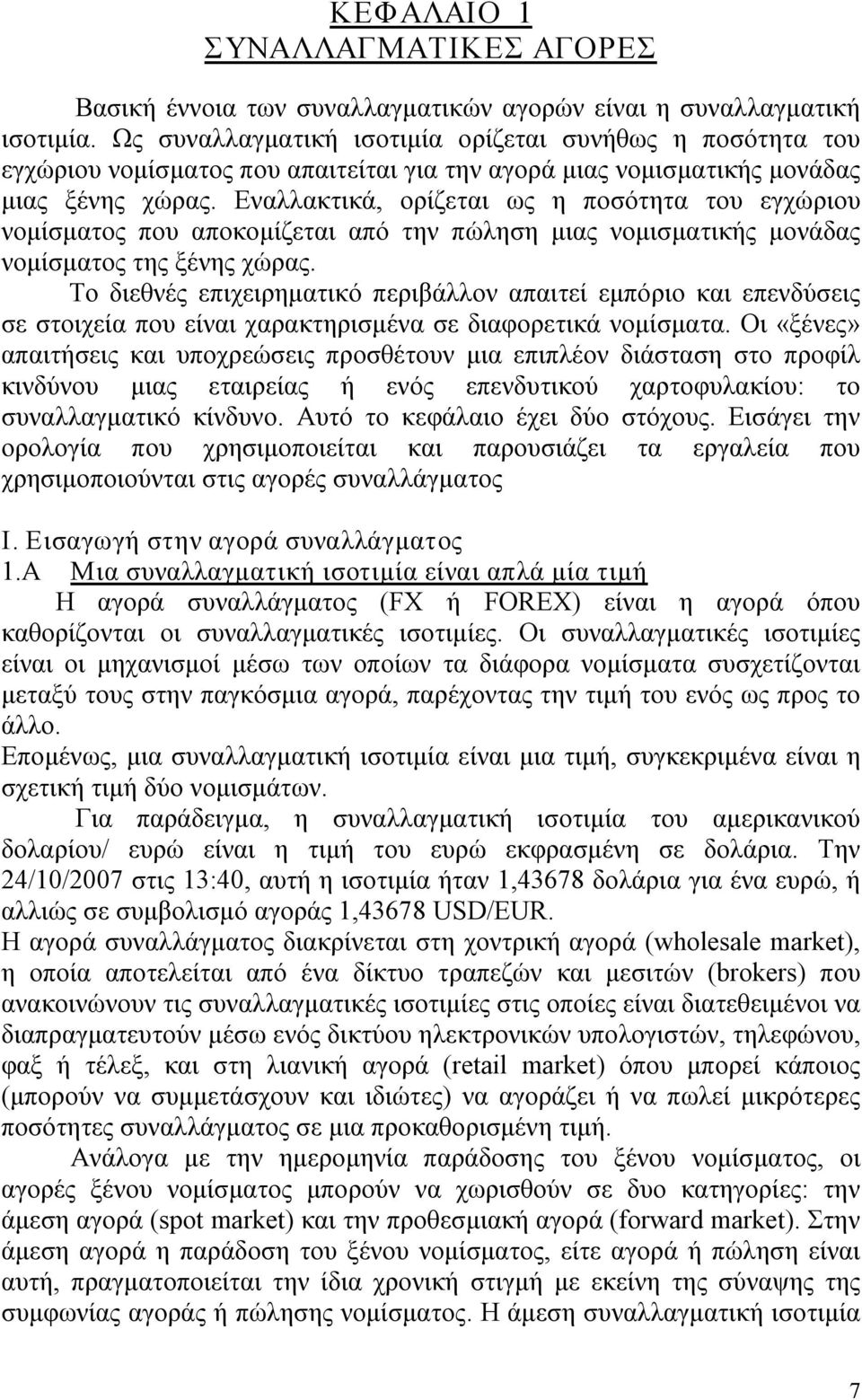 Εναλλακτικά, ορίζεται ως η ποσότητα του εγχώριου νομίσματος που αποκομίζεται από την πώληση μιας νομισματικής μονάδας νομίσματος της ξένης χώρας.