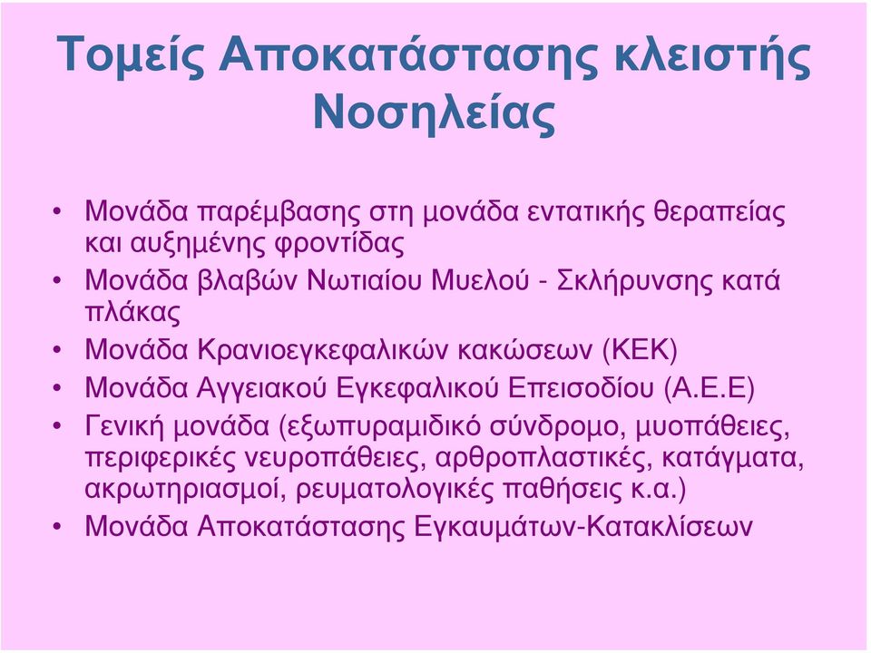 Αγγειακού Εγ