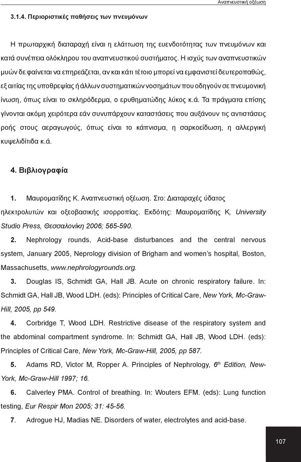 ίνωση, όπως είναι το σκληρόδερμα, ο ερυθηματώδης λύκος κ.ά.