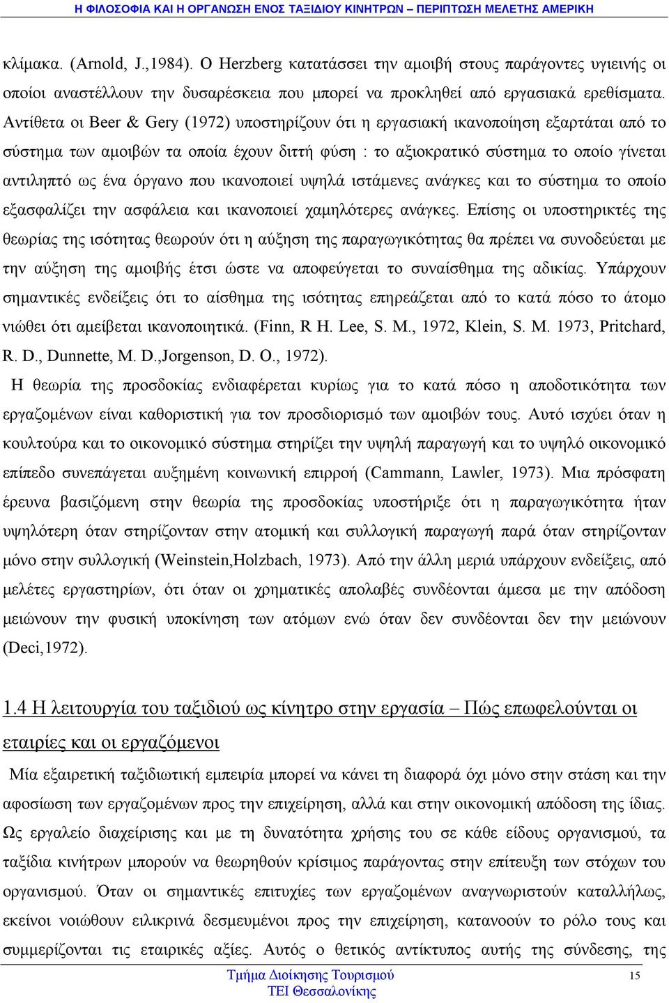 όργανο που ικανοποιεί υψηλά ιστάμενες ανάγκες και το σύστημα το οποίο εξασφαλίζει την ασφάλεια και ικανοποιεί χαμηλότερες ανάγκες.