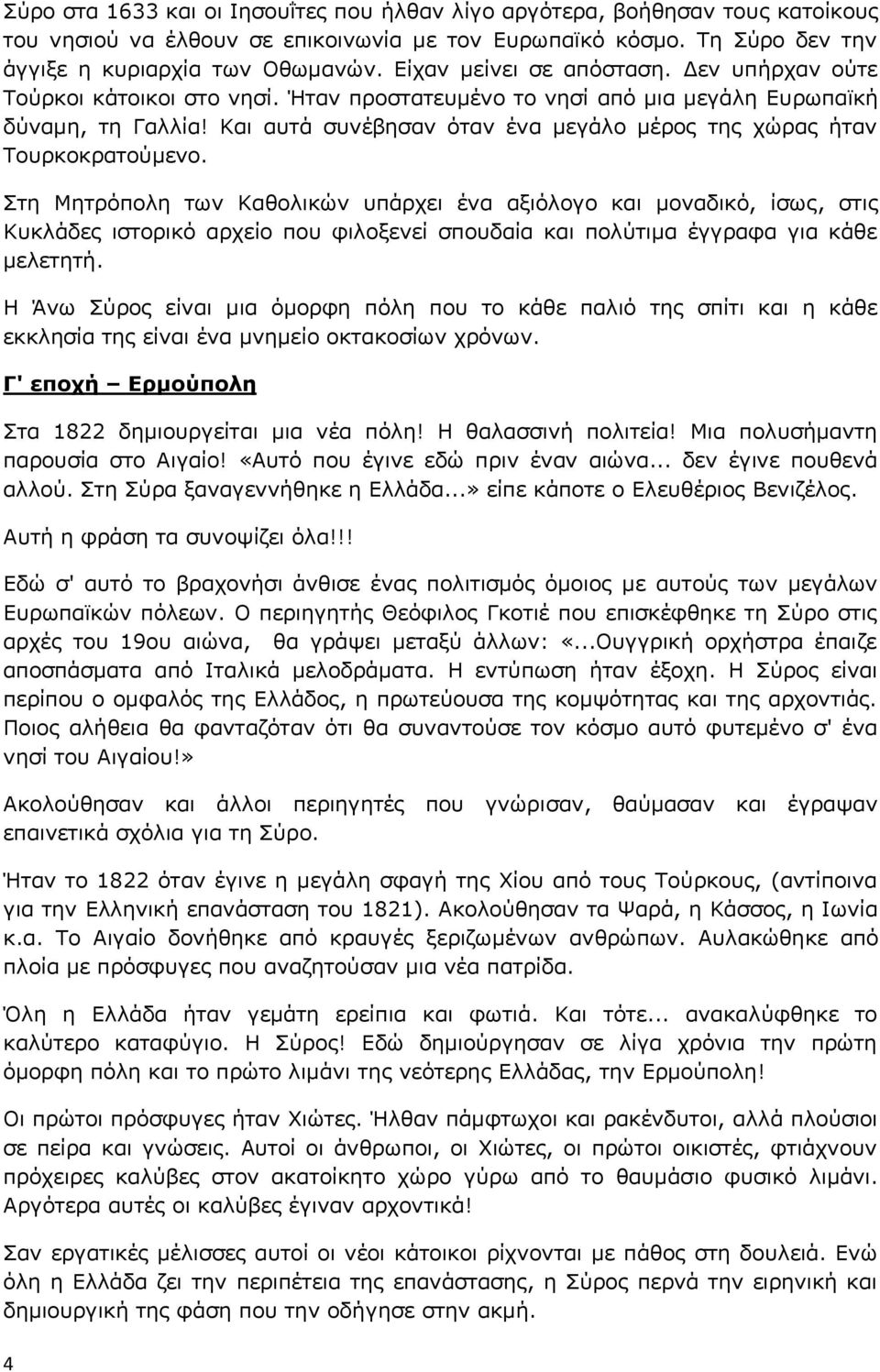 Και αυτά συνέβησαν όταν ένα μεγάλο μέρος της χώρας ήταν Τουρκοκρατούμενο.