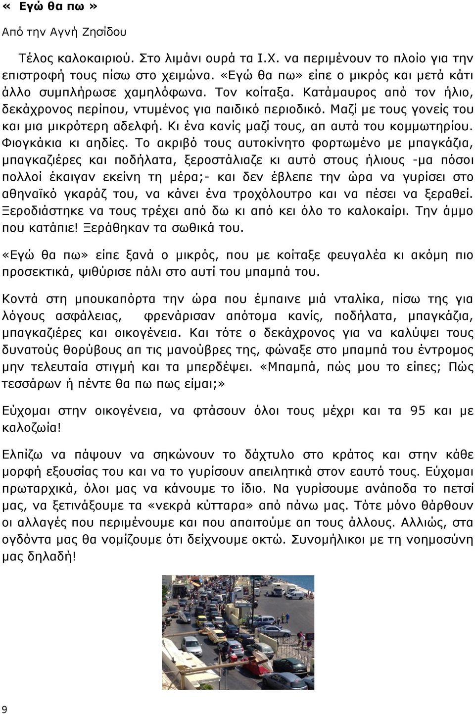 Μαζί με τους γονείς του και μια μικρότερη αδελφή. Κι ένα κανίς μαζί τους, απ αυτά του κομμωτηρίου. Φιογκάκια κι αηδίες.