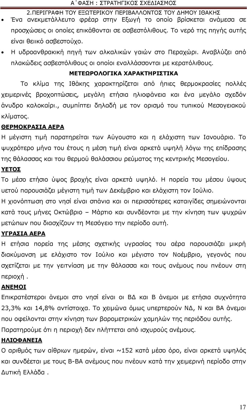 ΚΔΡΔΩΟΝΙΝΓΗΘΑ ΣΑΟΑΘΡΖΟΗΠΡΗΘΑ Σν θιίκα ηεο Ιζάθεο ραξαθηεξίδεηαη απφ ήπηεο ζεξκνθξαζίεο πνιιέο ρεηκεξηλέο βξνρνπηψζεηο, κεγάιε εηήζηα ειηνθάλεηα θαη έλα κεγάιν ζρεδφλ άλπδξν θαινθαίξη.