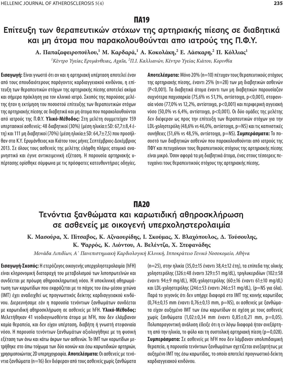 Καλλιανών, Κέντρο Υγείας Κιάτου, Κορινθία Εισαγωγή: Είναι γνωστό ότι αν και η αρτηριακή υπέρταση αποτελεί έναν από τους σπουδαιότερους παράγοντες καρδιαγγειακού κινδύνου, η επίτευξη των θεραπευτικών