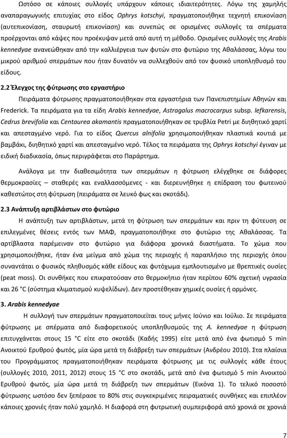 από κάψες που προέκυψαν μετά από αυτή τη μέθοδο.