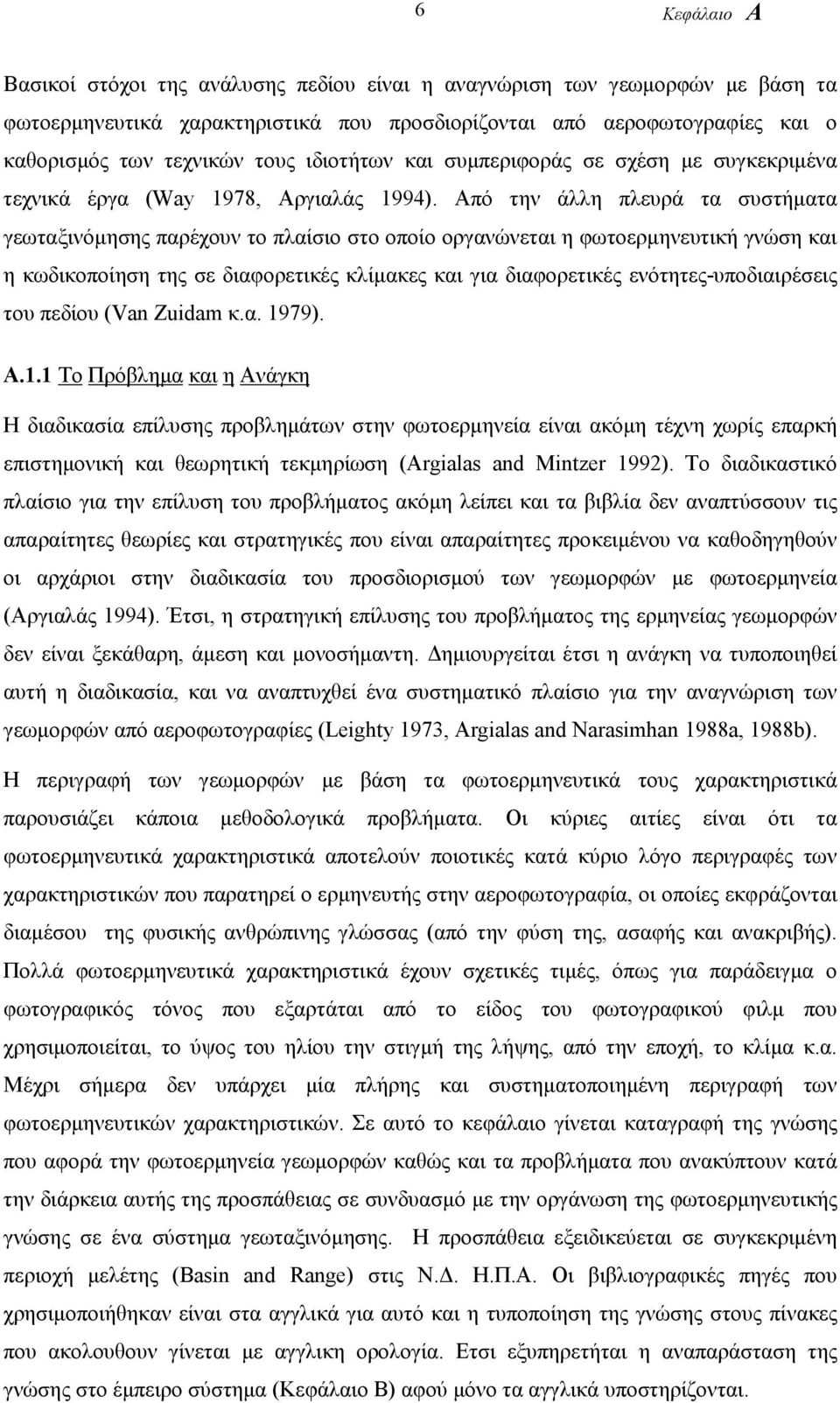 Από την άλλη πλευρά τα συστήματα γεωταξινόμησης παρέχουν το πλαίσιο στο οποίο οργανώνεται η φωτοερμηνευτική γνώση και η κωδικοποίηση της σε διαφορετικές κλίμακες και για διαφορετικές