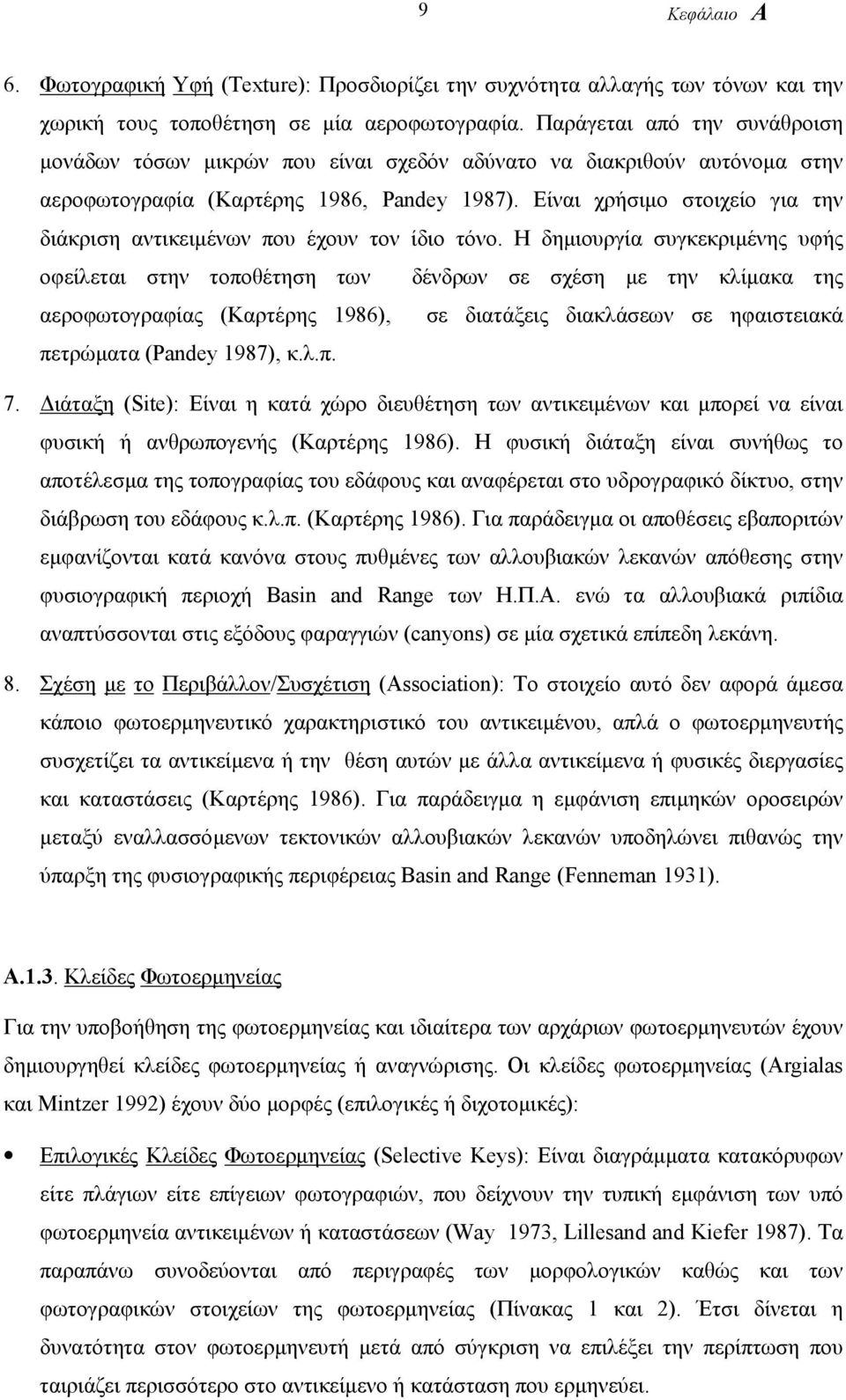 Είναι χρήσιμο στοιχείο για την διάκριση αντικειμένων που έχουν τον ίδιο τόνο.