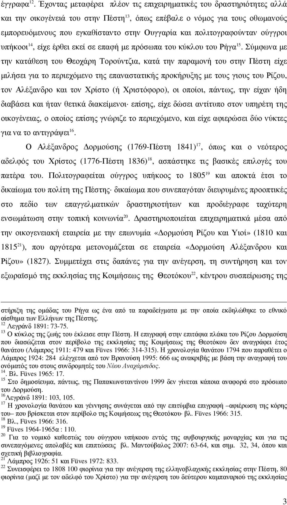 πολιτογραφούνταν ούγγροι υπήκοοι 14, είχε έρθει εκεί σε επαφή µε πρόσωπα του κύκλου του Ρήγα 15.