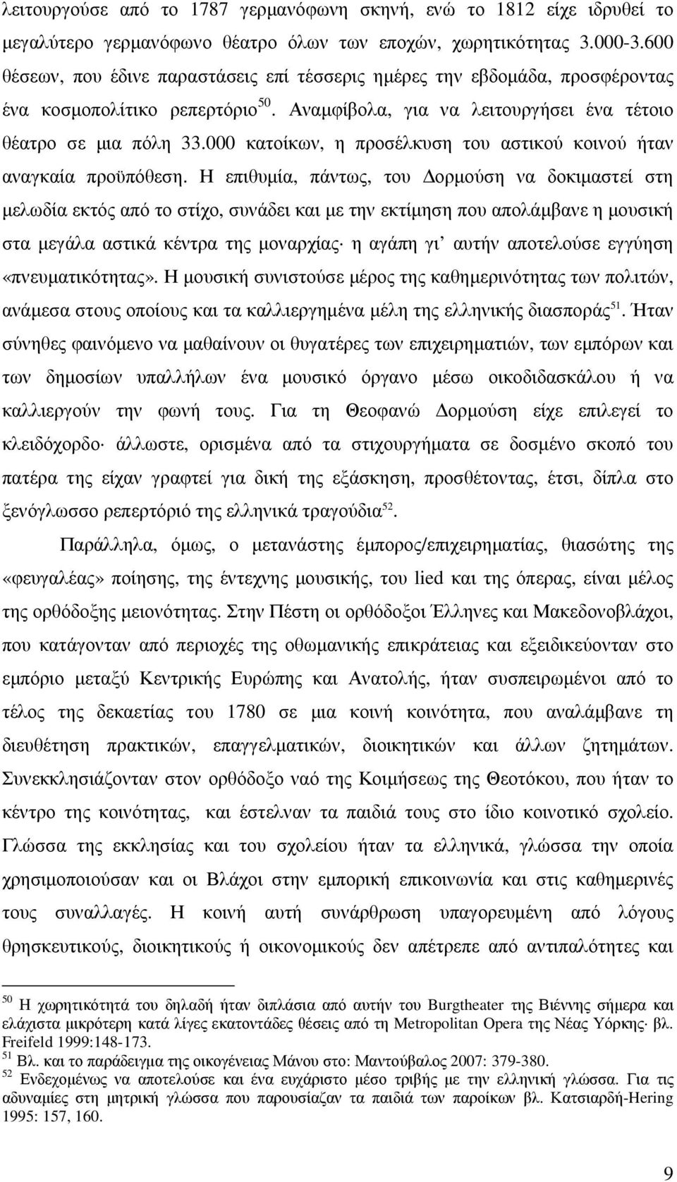 000 κατοίκων, η προσέλκυση του αστικού κοινού ήταν αναγκαία προϋπόθεση.