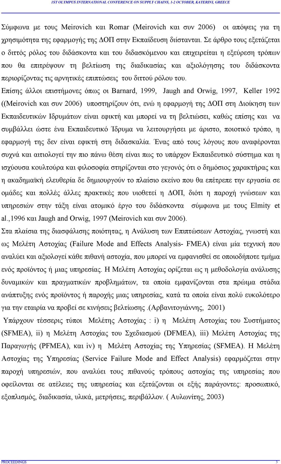 περιορίζοντας τις αρνητικές επιπτώσεις του διττού ρόλου του.