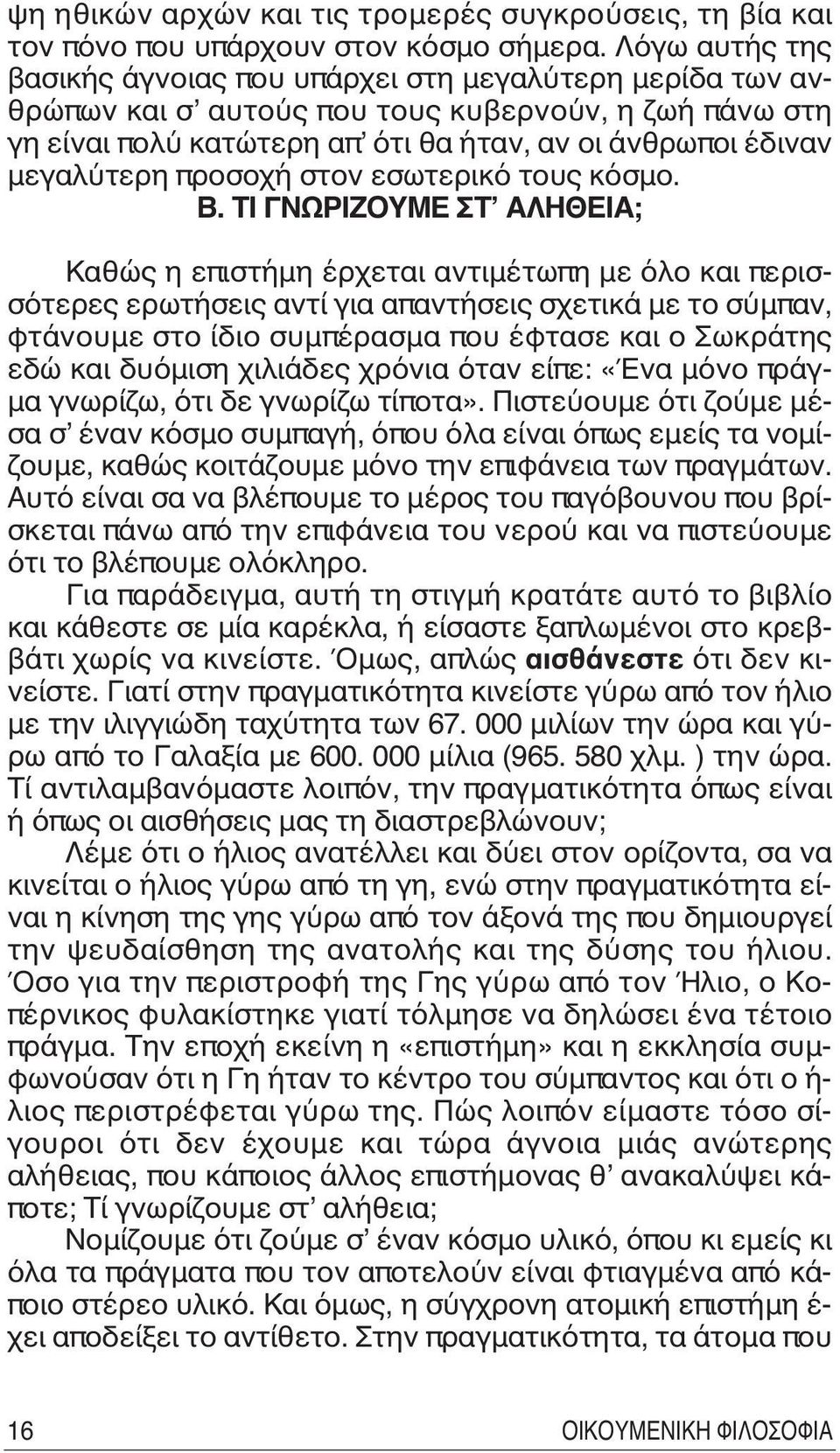 προσοχή στον εσωτερικό τους κόσμο. B.