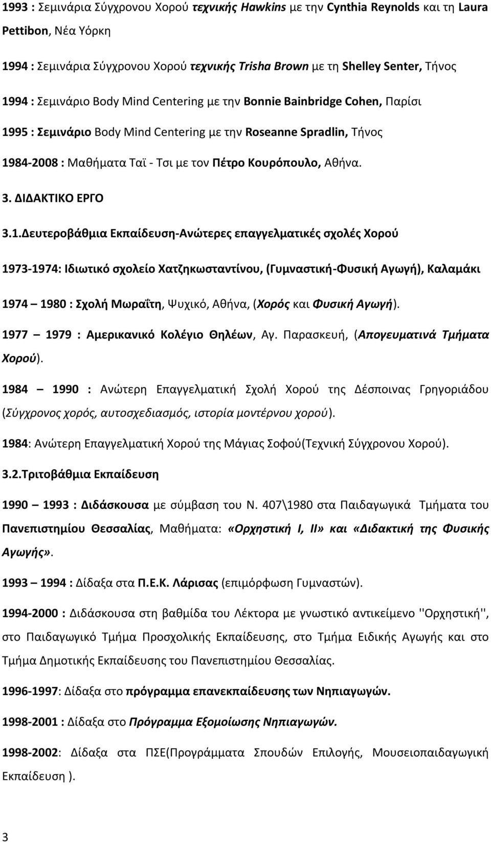 3. ΔΙΔΑΚΤΙΚΟ ΕΡΓΟ 3.1.