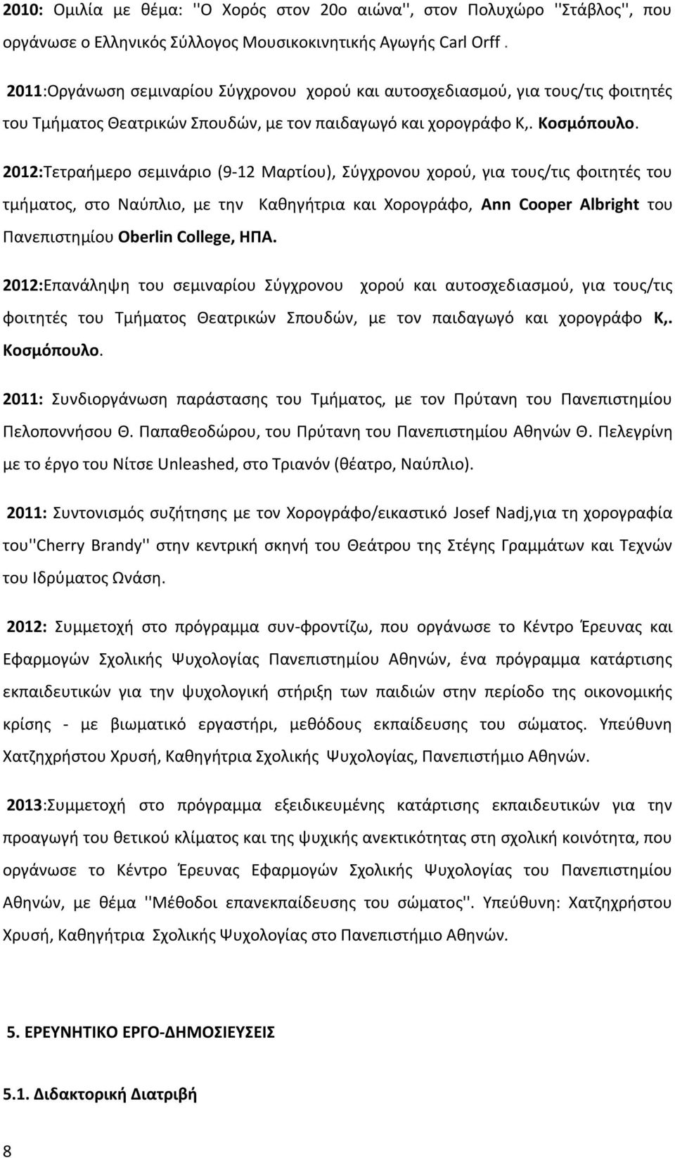 2012:Τετραήμερο σεμινάριο (9-12 Μαρτίου), Σύγχρονου χορού, για τους/τις φοιτητές του τμήματος, στο Ναύπλιο, με την Καθηγήτρια και Χορογράφο, Ann Cooper Albright του Πανεπιστημίου Oberlin College, ΗΠΑ.