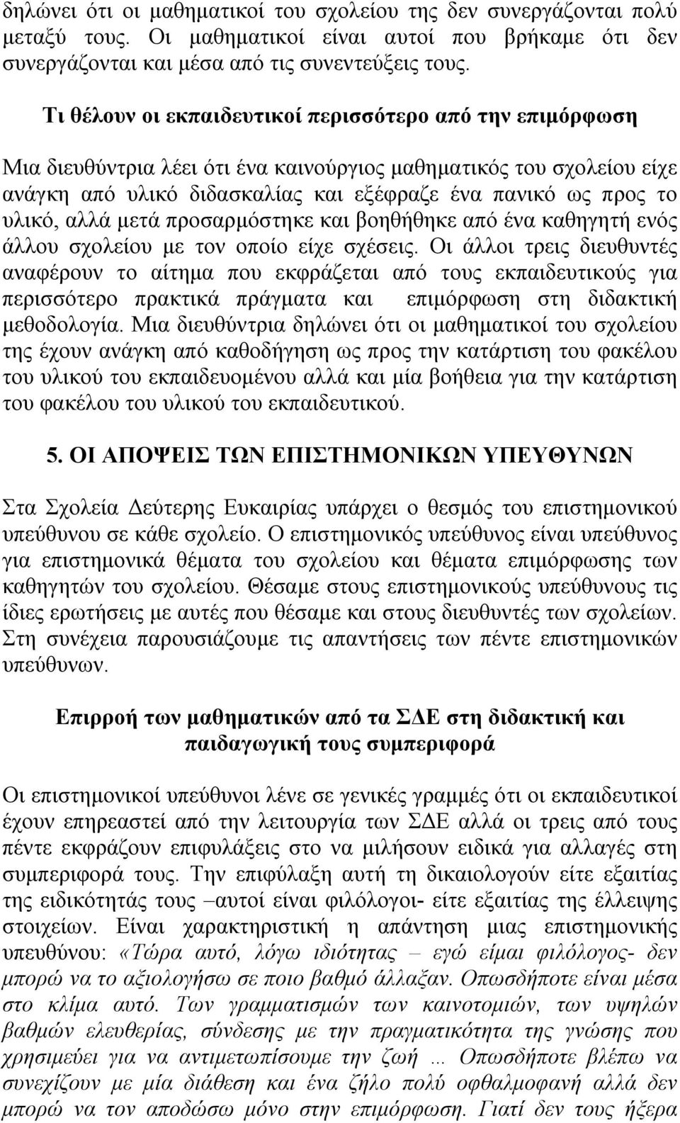 αλλά μετά προσαρμόστηκε και βοηθήθηκε από ένα καθηγητή ενός άλλου σχολείου με τον οποίο είχε σχέσεις.