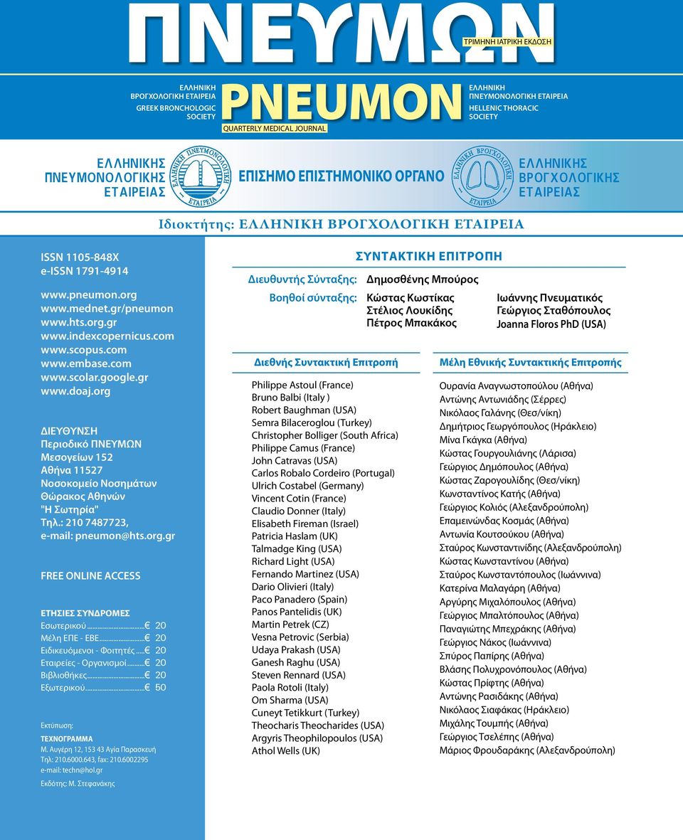 gr/pneumon www.hts.org.gr www.indexcopernicus.com www.scopus.com www.embase.com www.scolar.google.gr www.doaj.