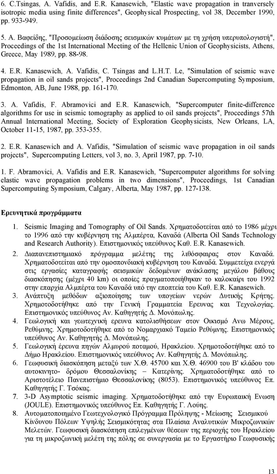 Bαφείδης, "Προσομείωση διάδοσης σεισμικών κυμάτων με τη χρήση υπερυπολογιστή", Proceedings of the 1st International Meeting of the Hellenic Union of Geophysicists, Athens, Greece, May 1989, pp. 88-98.