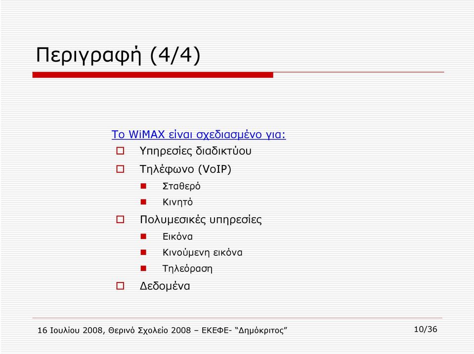 Πολυμεσικές υπηρεσίες Εικόνα Κινούμενη εικόνα Τηλεόραση