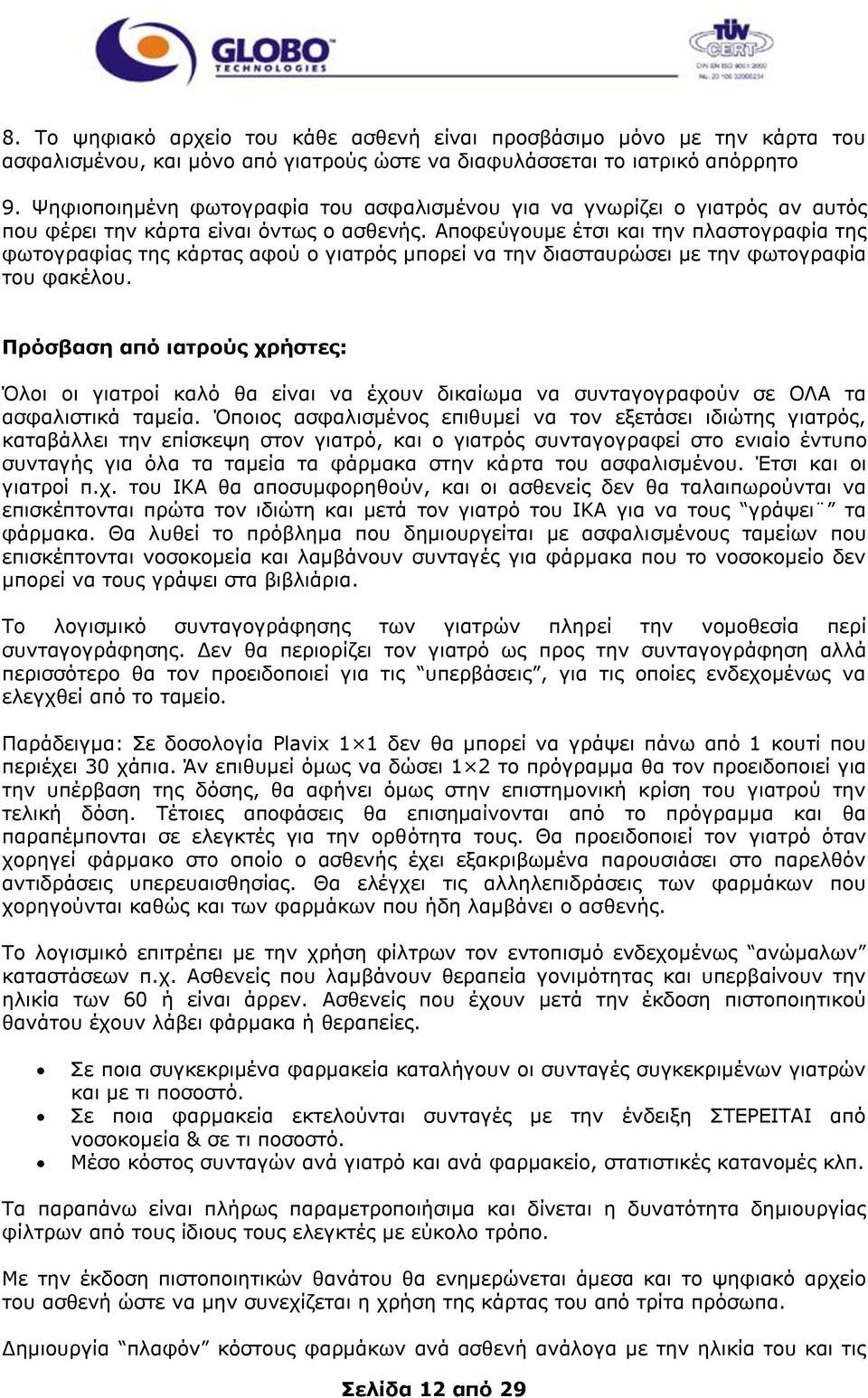 Απνθεχγνπκε έηζη θαη ηελ πιαζηνγξαθία ηεο θσηνγξαθίαο ηεο θάξηαο αθνχ ν γηαηξφο κπνξεί λα ηελ δηαζηαπξψζεη κε ηελ θσηνγξαθία ηνπ θαθέινπ.