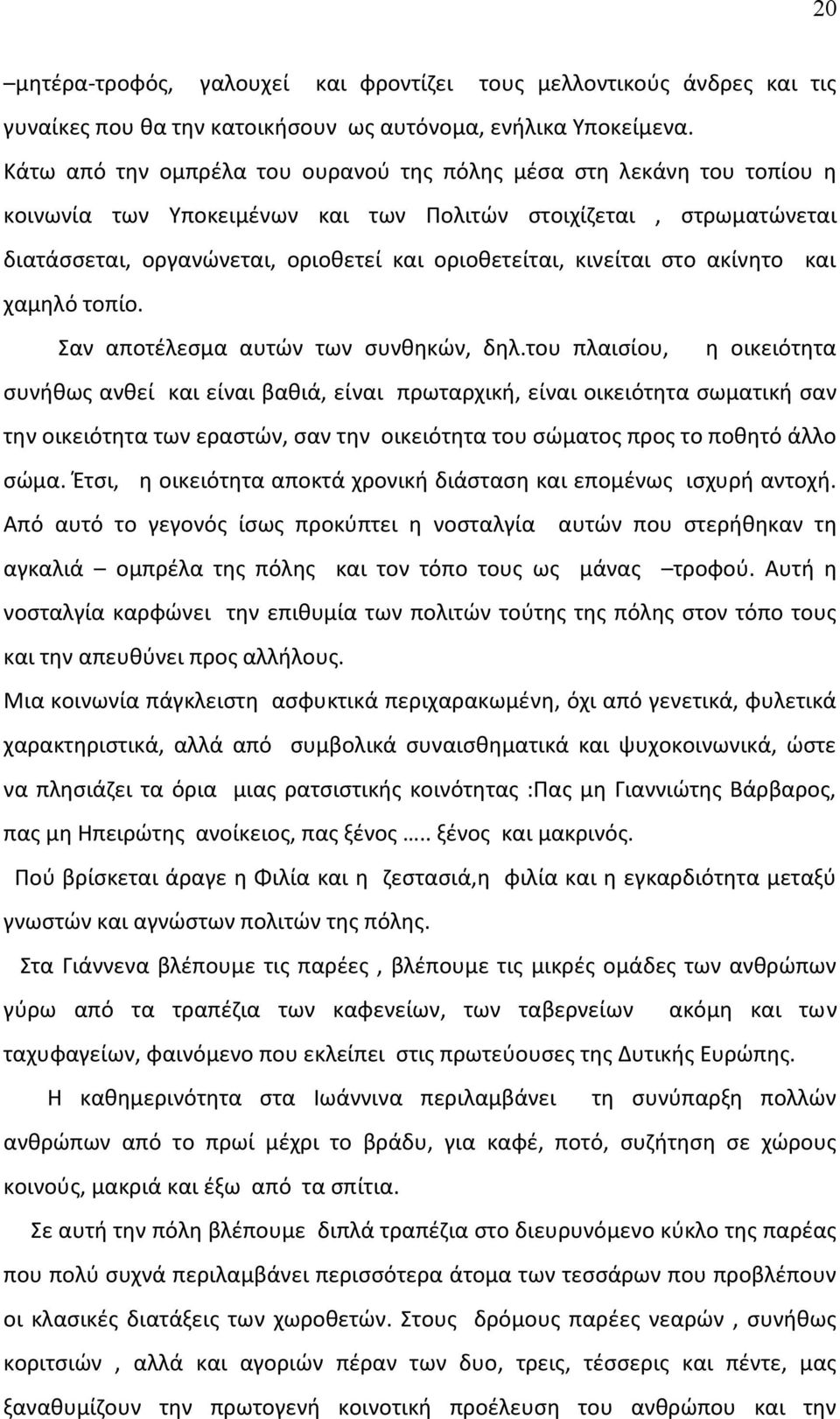 κινείται στο ακίνητο και χαμηλό τοπίο. Σαν αποτέλεσμα αυτών των συνθηκών, δηλ.