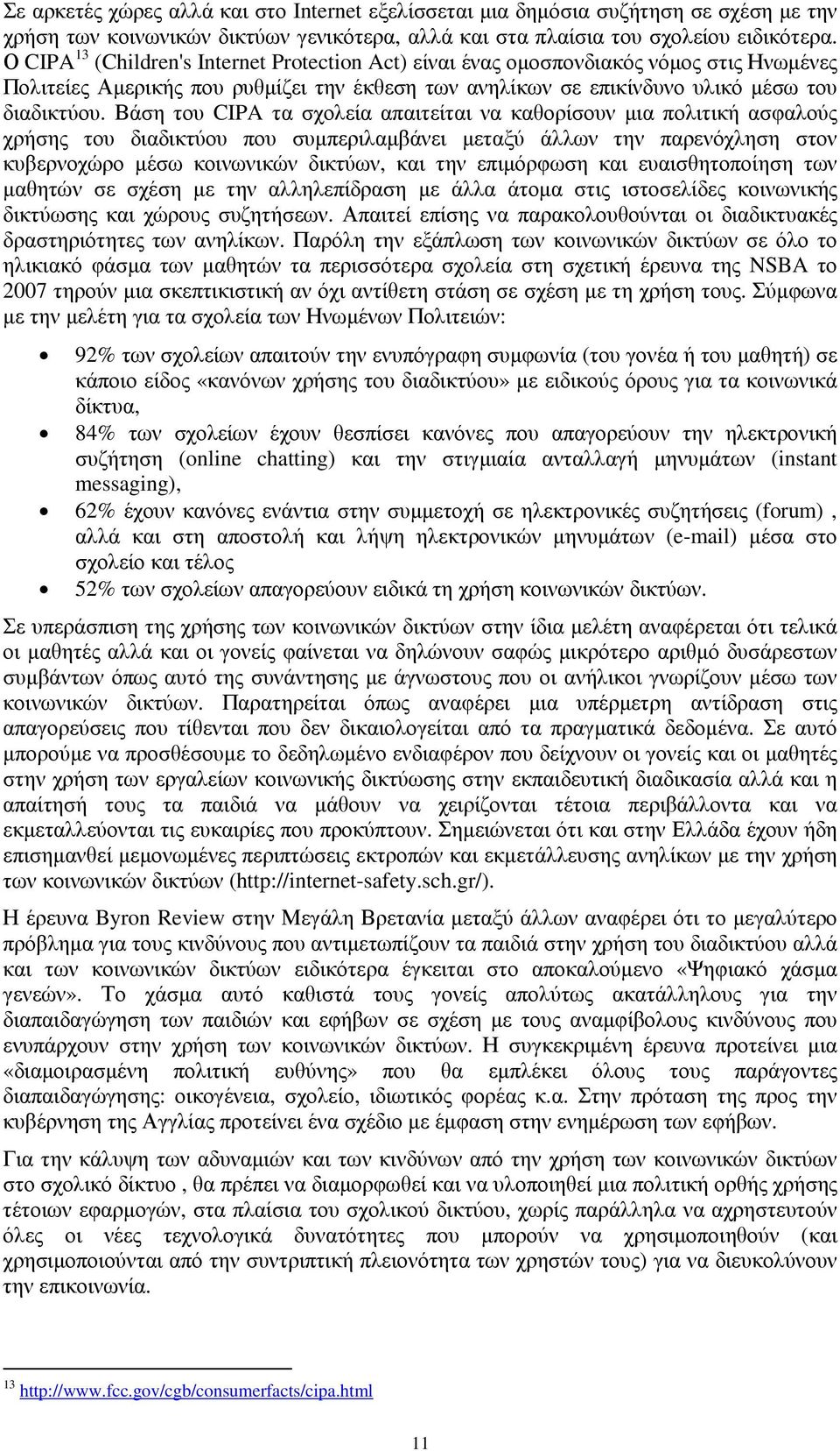 Βάση του CIPA τα σχολεία απαιτείται να καθορίσουν µια πολιτική ασφαλούς χρήσης του διαδικτύου που συµπεριλαµβάνει µεταξύ άλλων την παρενόχληση στον κυβερνοχώρο µέσω κοινωνικών δικτύων, και την