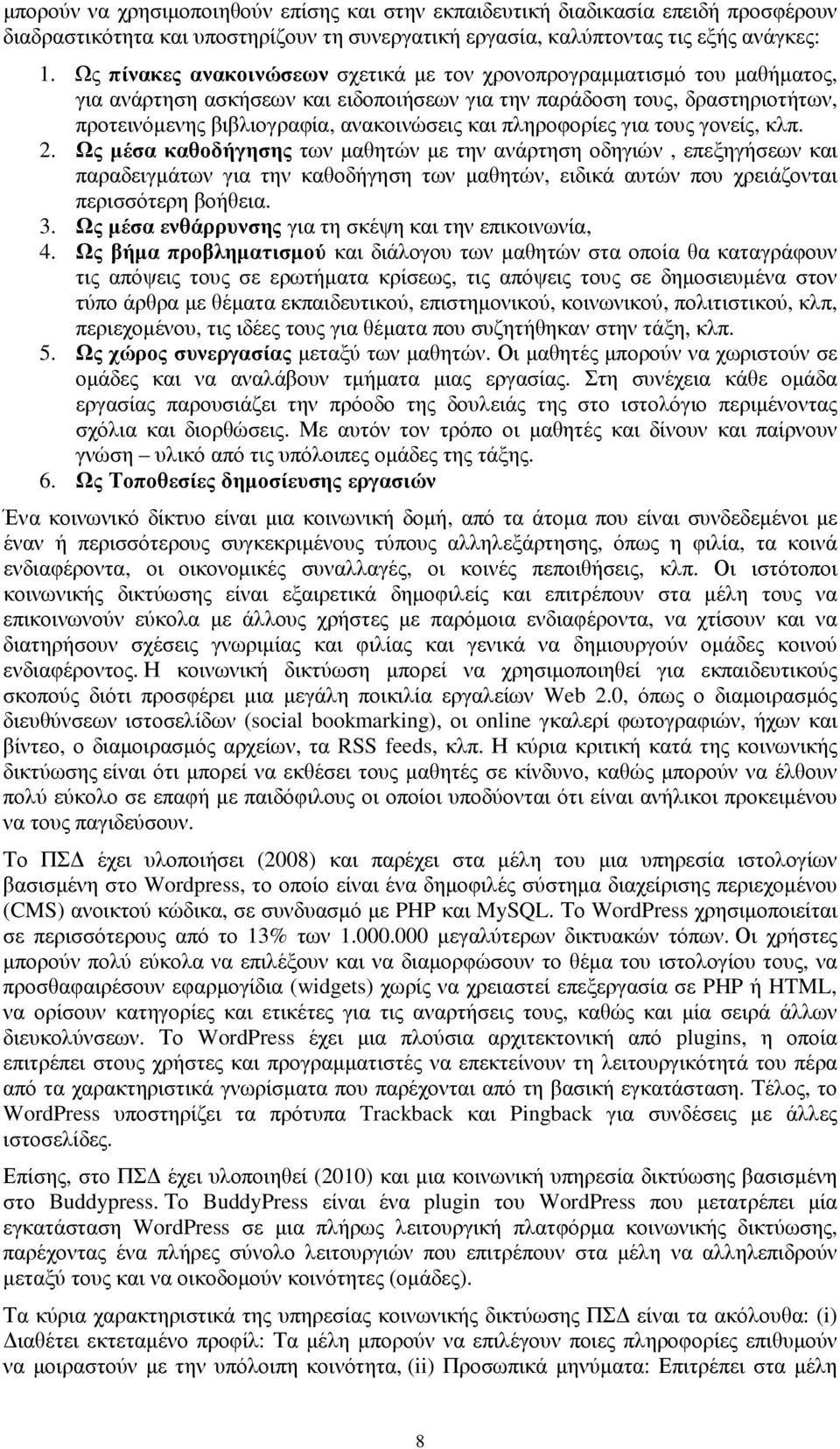 πληροφορίες για τους γονείς, κλπ. 2.