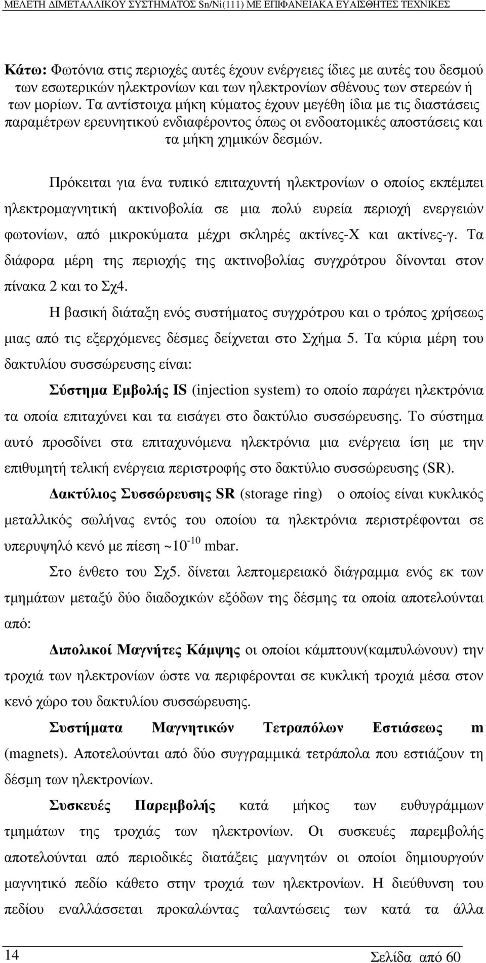 Πρόκειται για ένα τυπικό επιταχυντή ηλεκτρονίων ο οποίος εκπέµπει ηλεκτροµαγνητική ακτινοβολία σε µια πολύ ευρεία περιοχή ενεργειών φωτονίων, από µικροκύµατα µέχρι σκληρές ακτίνες-χ και ακτίνες-γ.