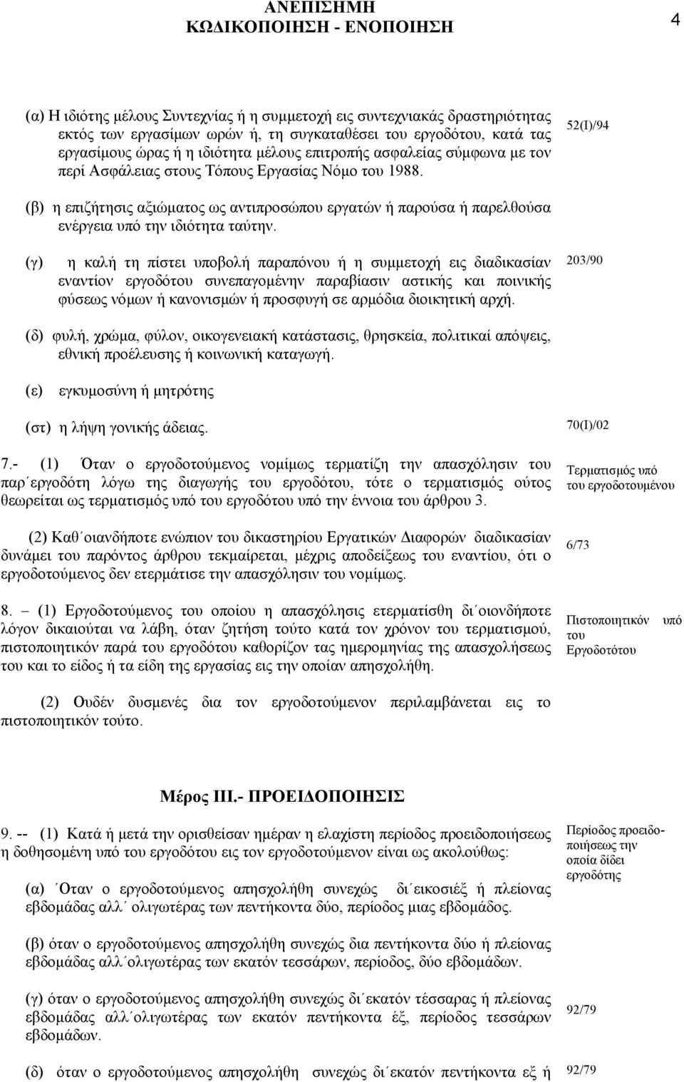 (β) η επιζήτησις αξιώµατος ως αντιπροσώπου εργατών ή παρούσα ή παρελθούσα ενέργεια υπό την ιδιότητα ταύτην.